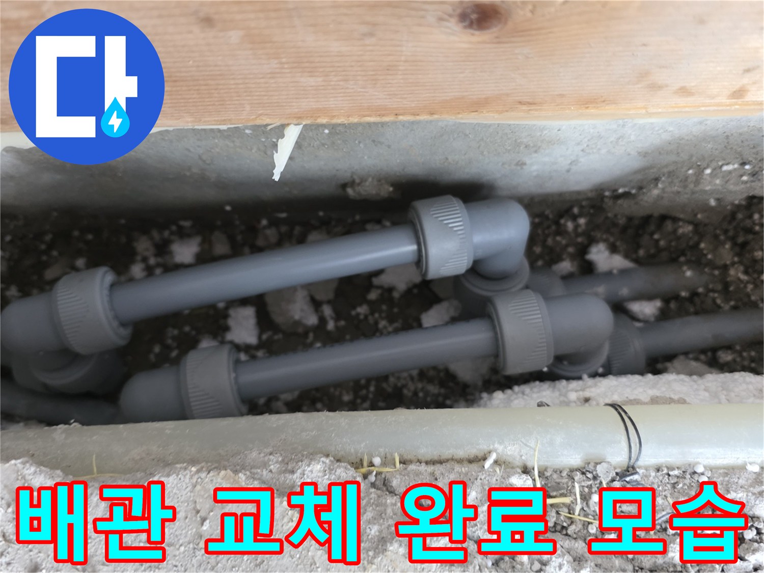 원주 판부면 현장의 새로운 배관 연결 부위 사진