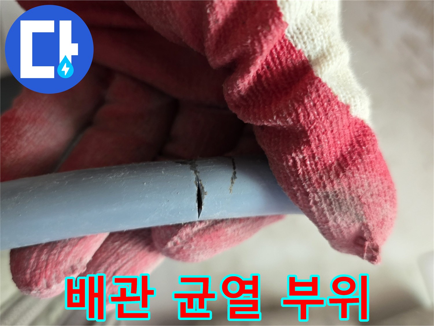 직수-배관-표면에-발생한-균열-상태