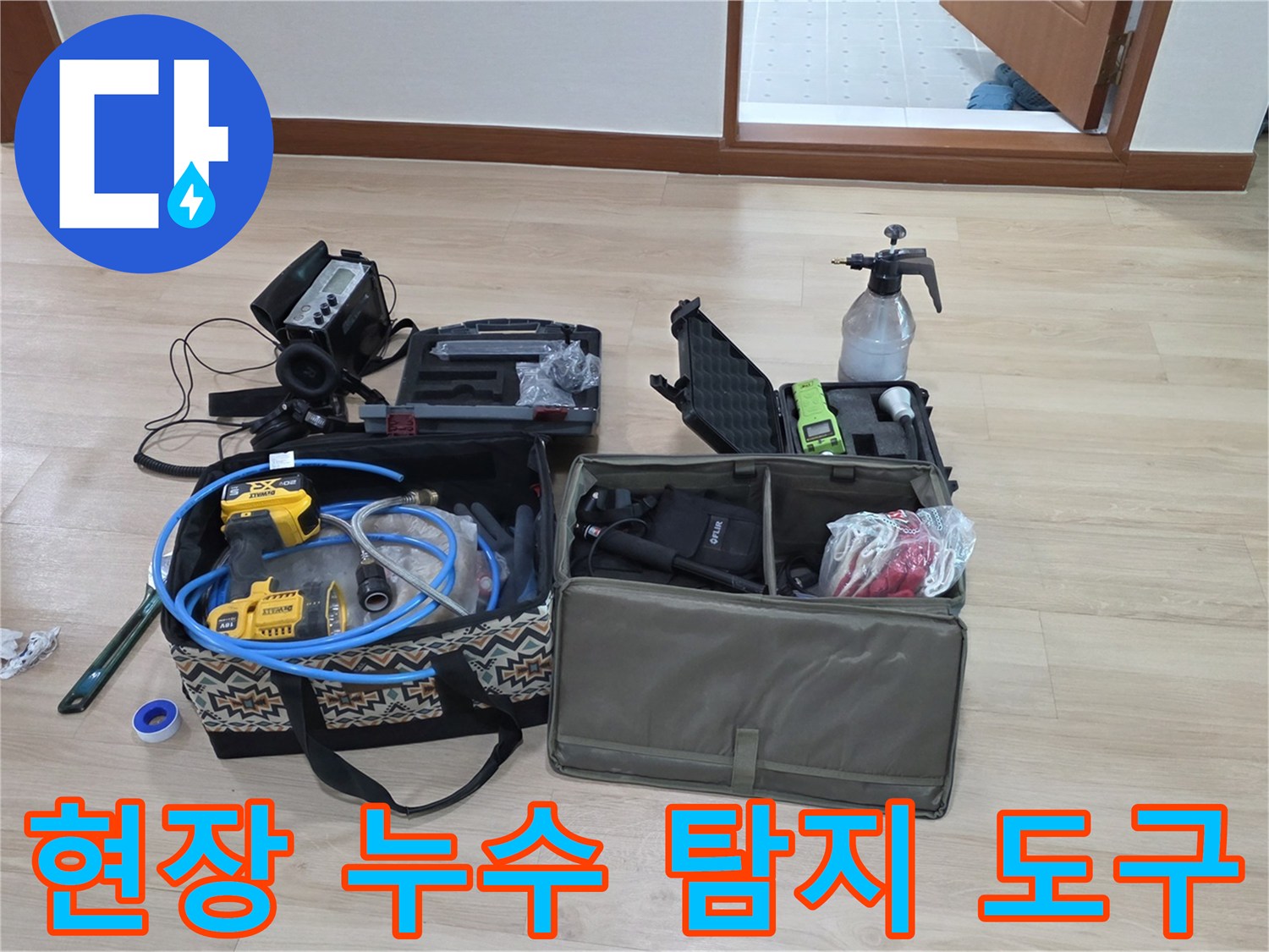 현장에서-사용되는-가스탐지기-및-압력-점검-장비-구성