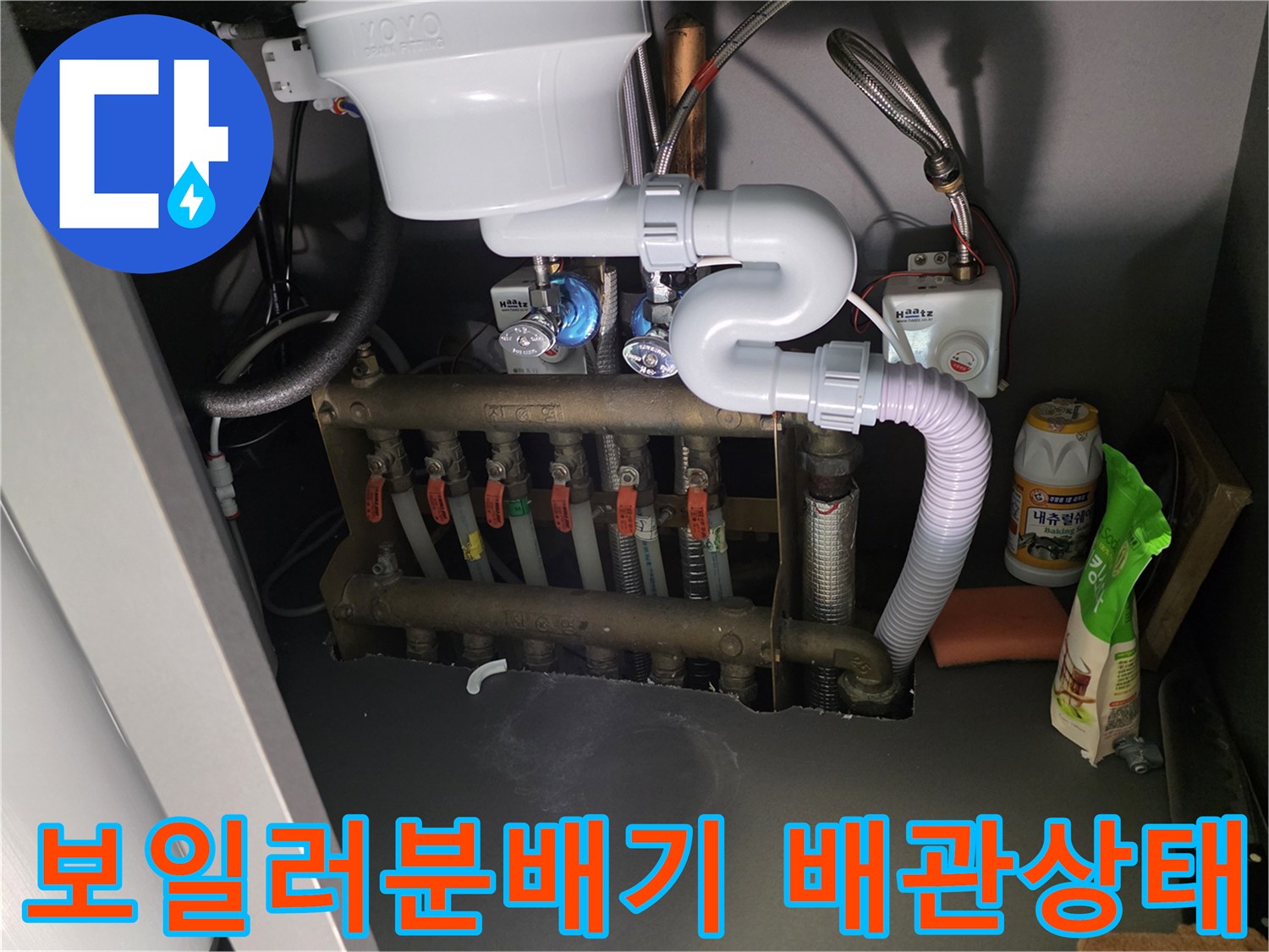 강서구-보일러-분배기-및-연결-배관-점검-사진