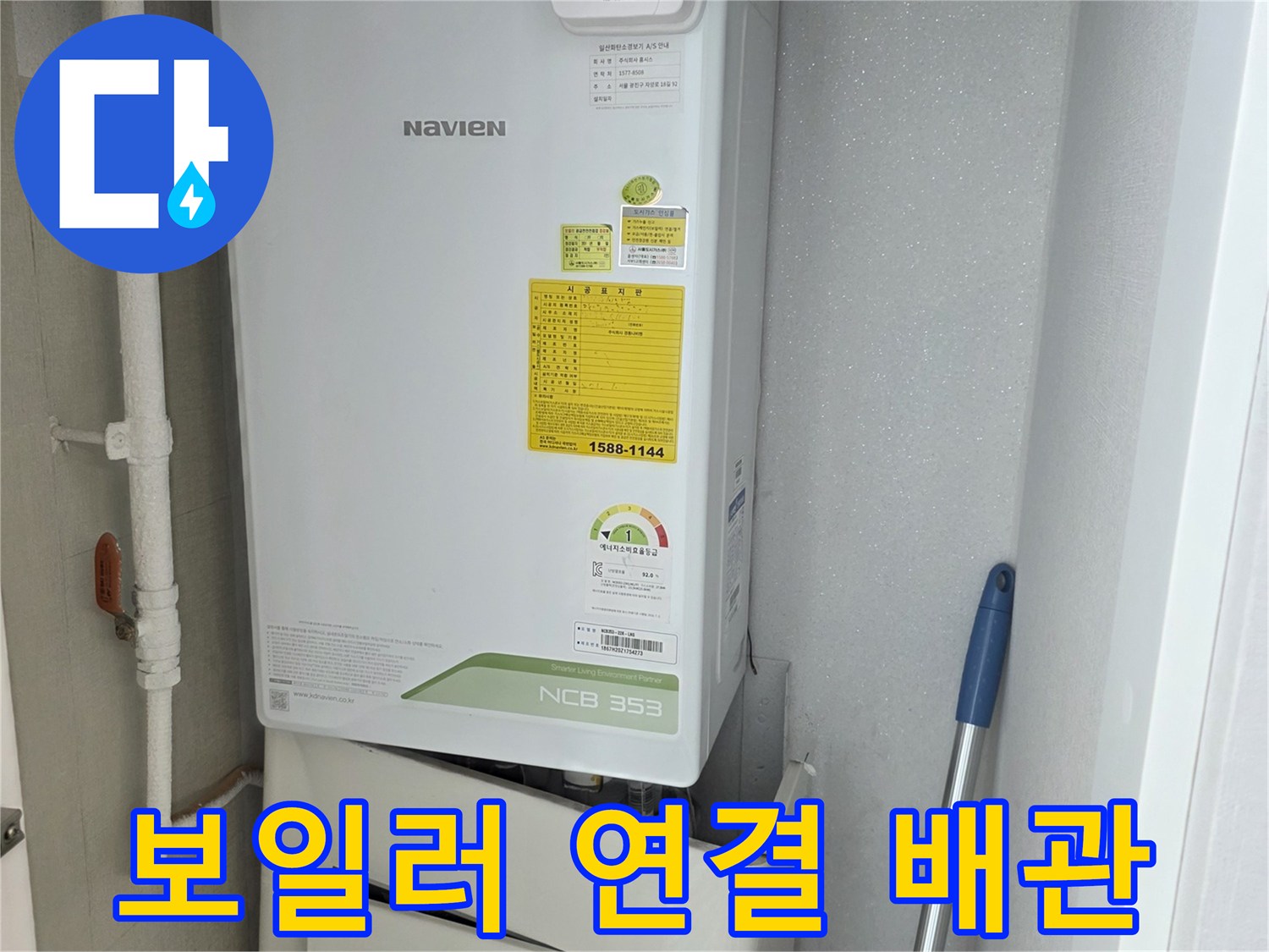 강서구-보일러실-배관-연결-부위-확인