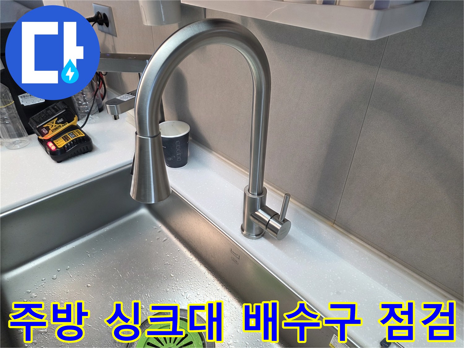 강서구-주방-싱크대-배수구-및-수전-근접 촬영