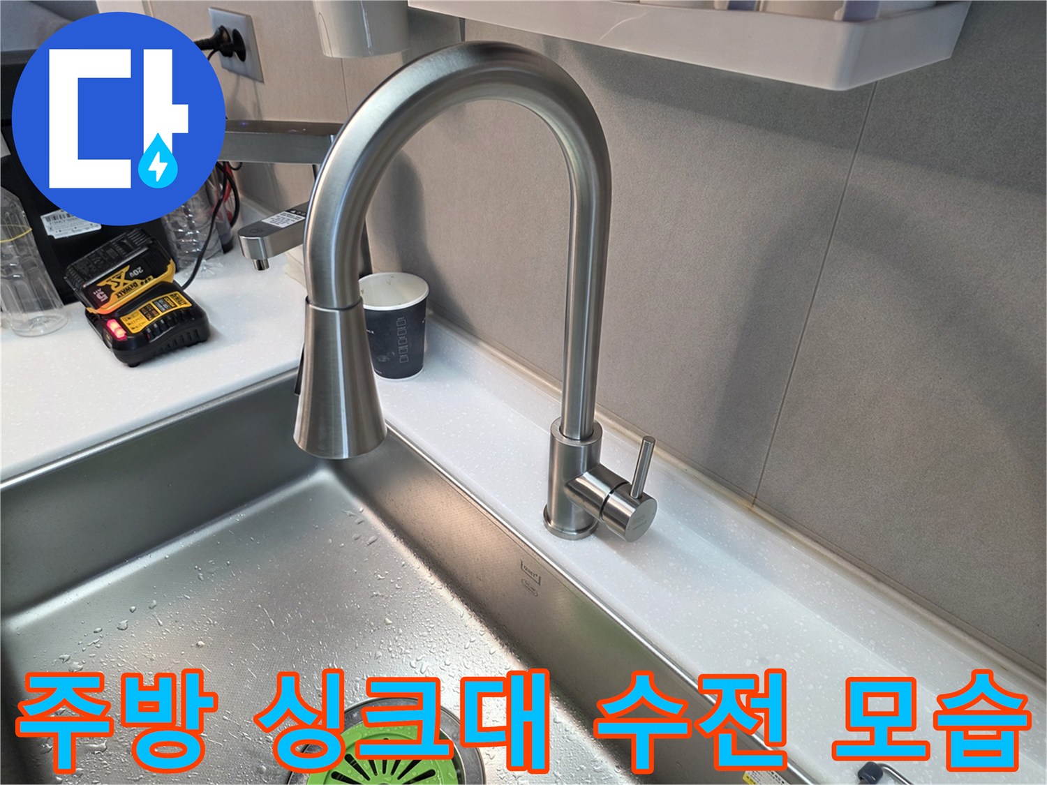 강서구-주방-싱크대-수전-및-주변-점검-사진