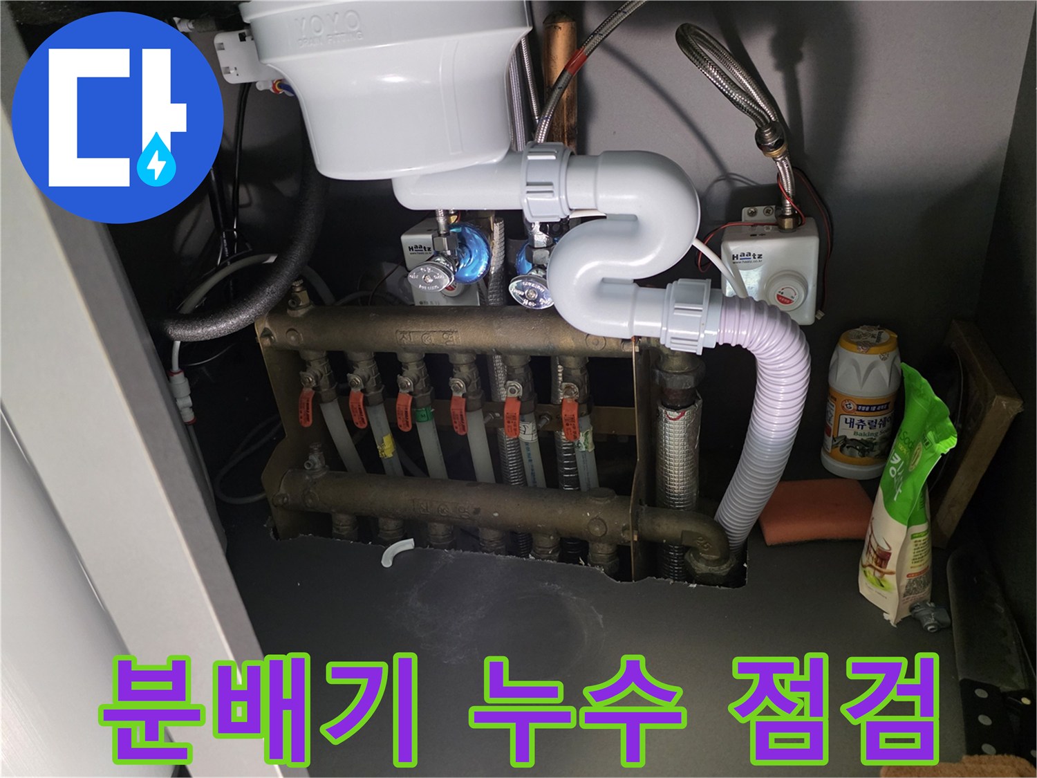 강서구 현장-분배기 밸브 및 연결된 다수의 배관들