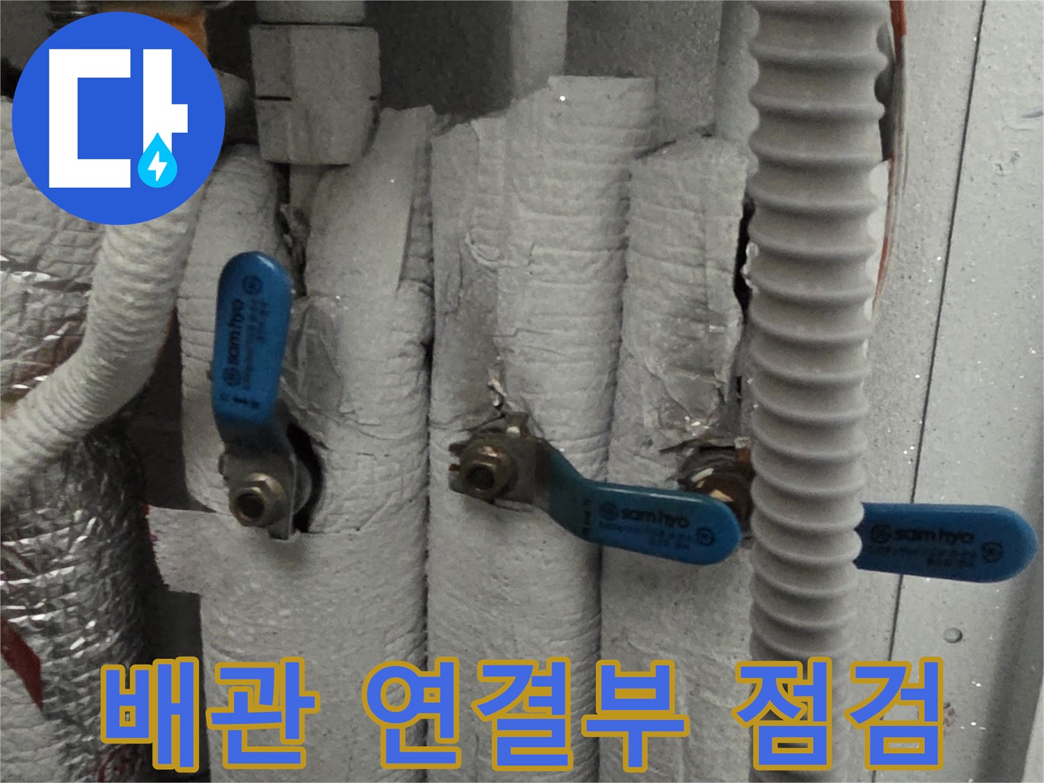 단열재로-싸여있는-보일러-연결-배관들