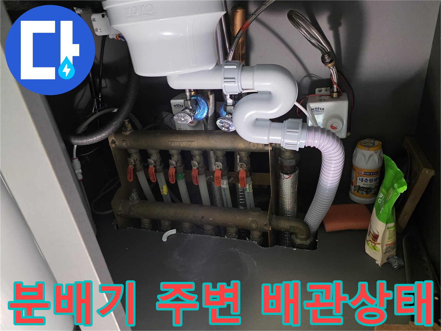 보일러-분배기에-연결된-다양한-수도-배관들