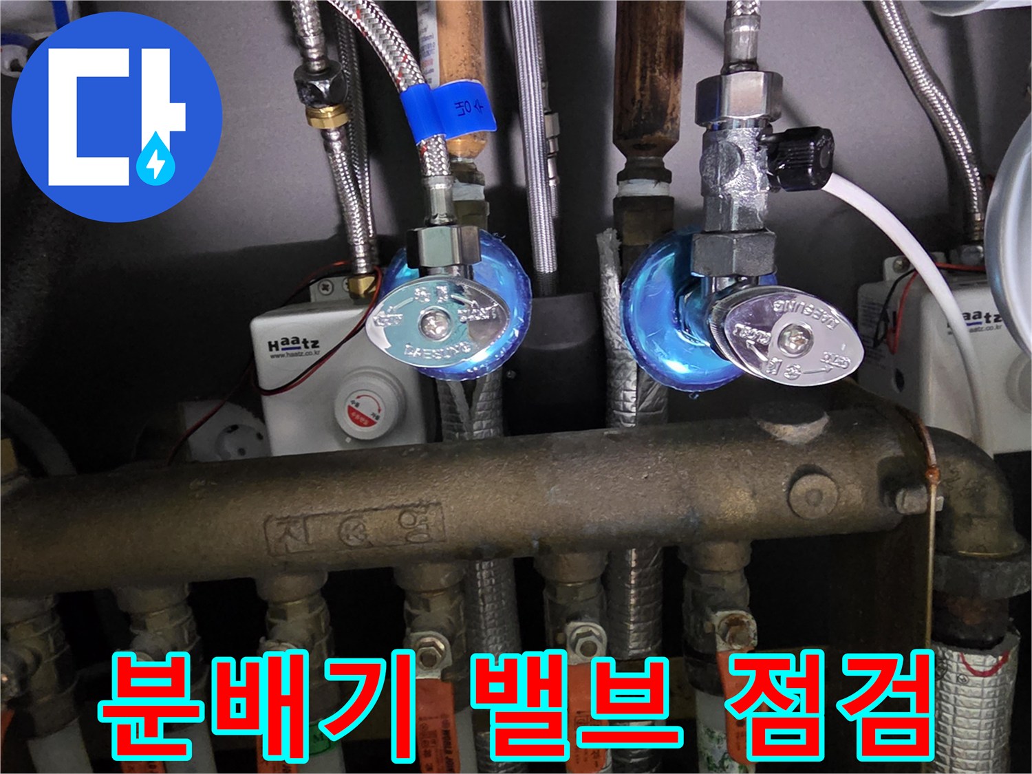 보일러-실-분배기-및-각종-배관-연결-부위