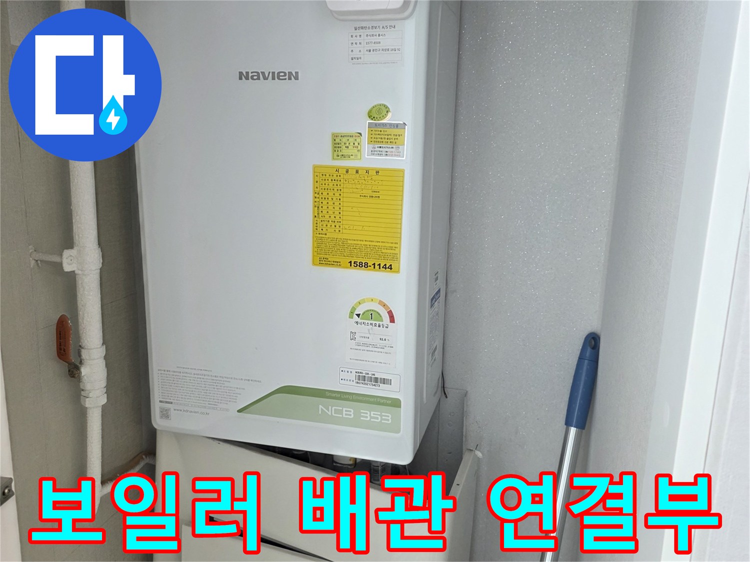 보일러-하단-급수-및-온수-배관-연결-상태