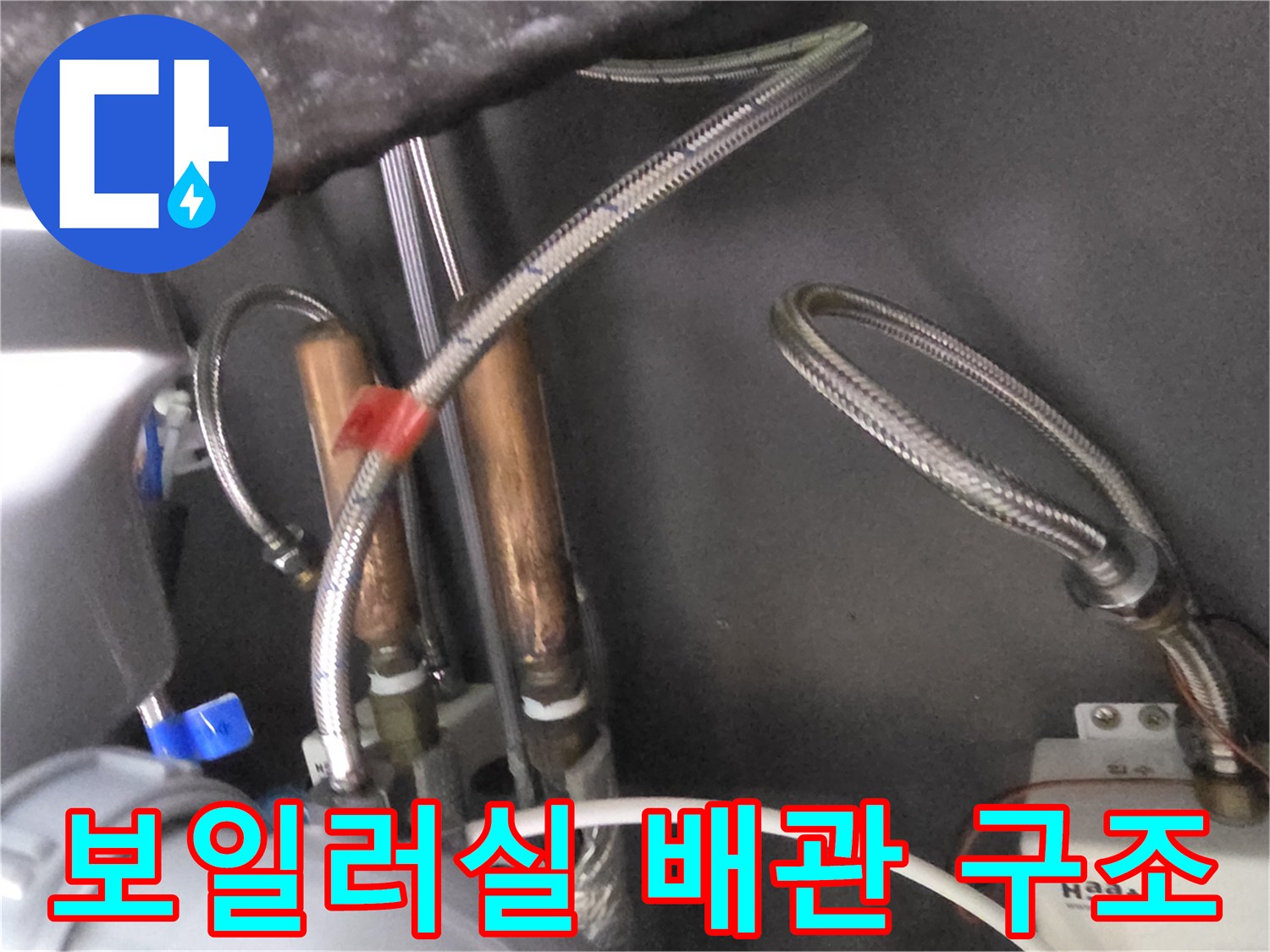 보일러-하단-배관-연결-상태