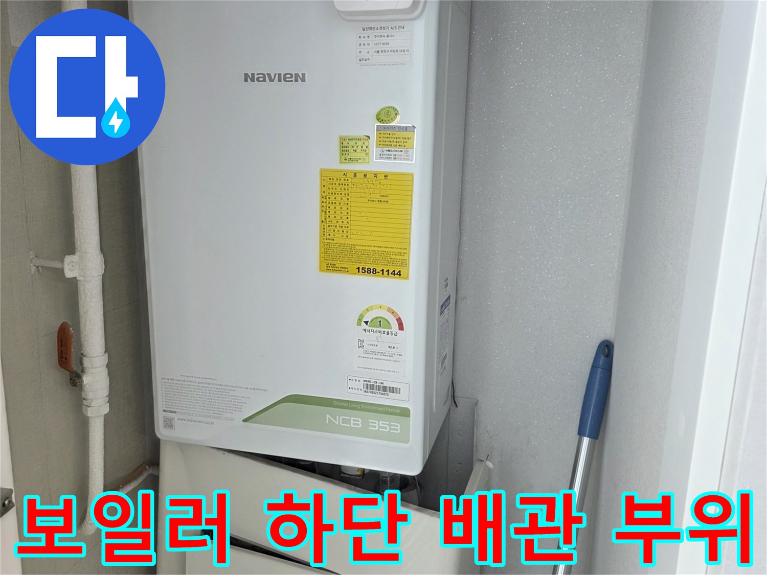 보일러-하부-배관-및-연결-상태-근접-촬영