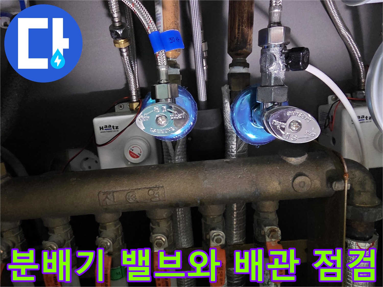 보일러실 분배기에 연결된-금속 배관의 상세 모습