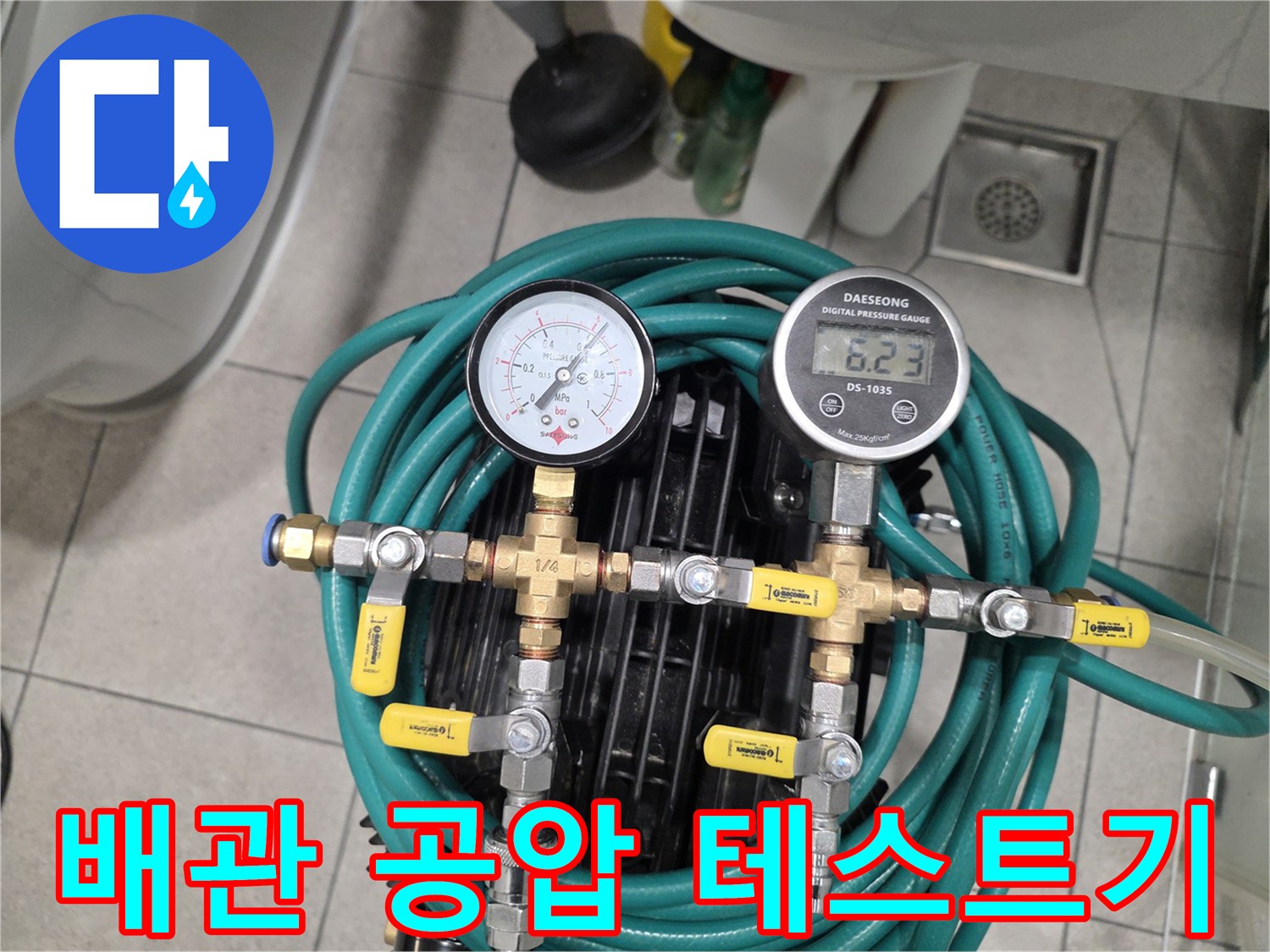 수도-배관의-누설을-찾기-위한-공압-측정-장비-세팅