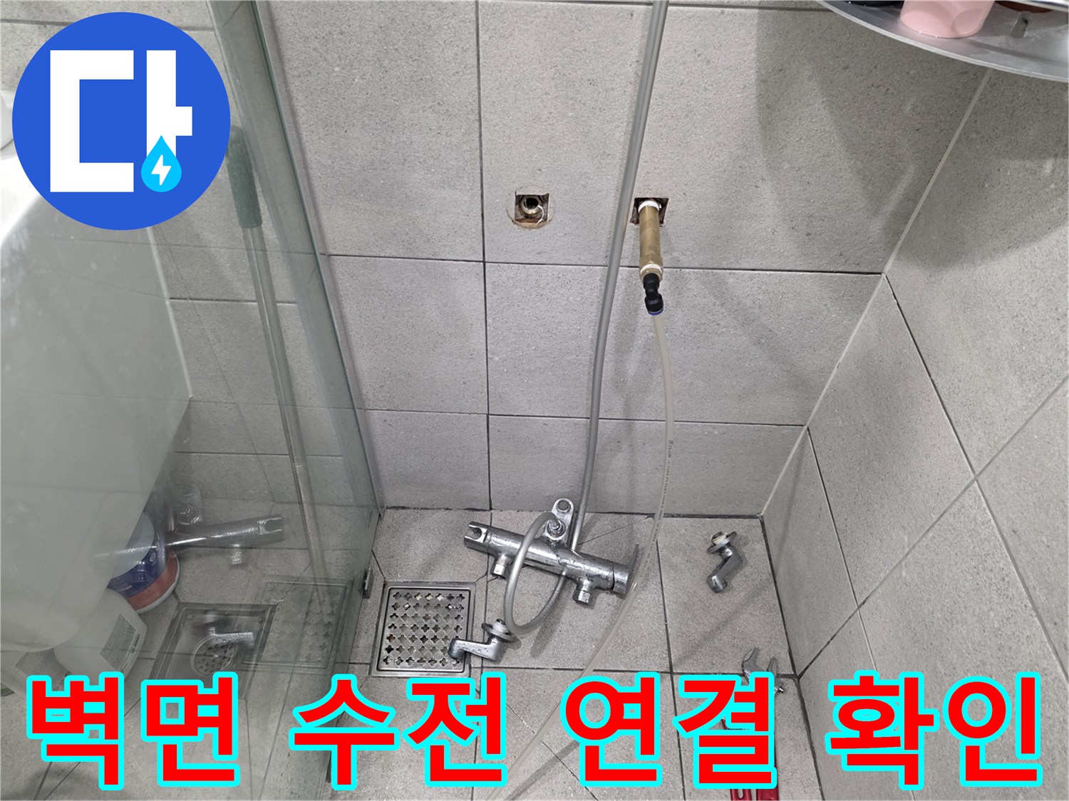 욕실-벽체-배관-연결-부위-정밀-진단