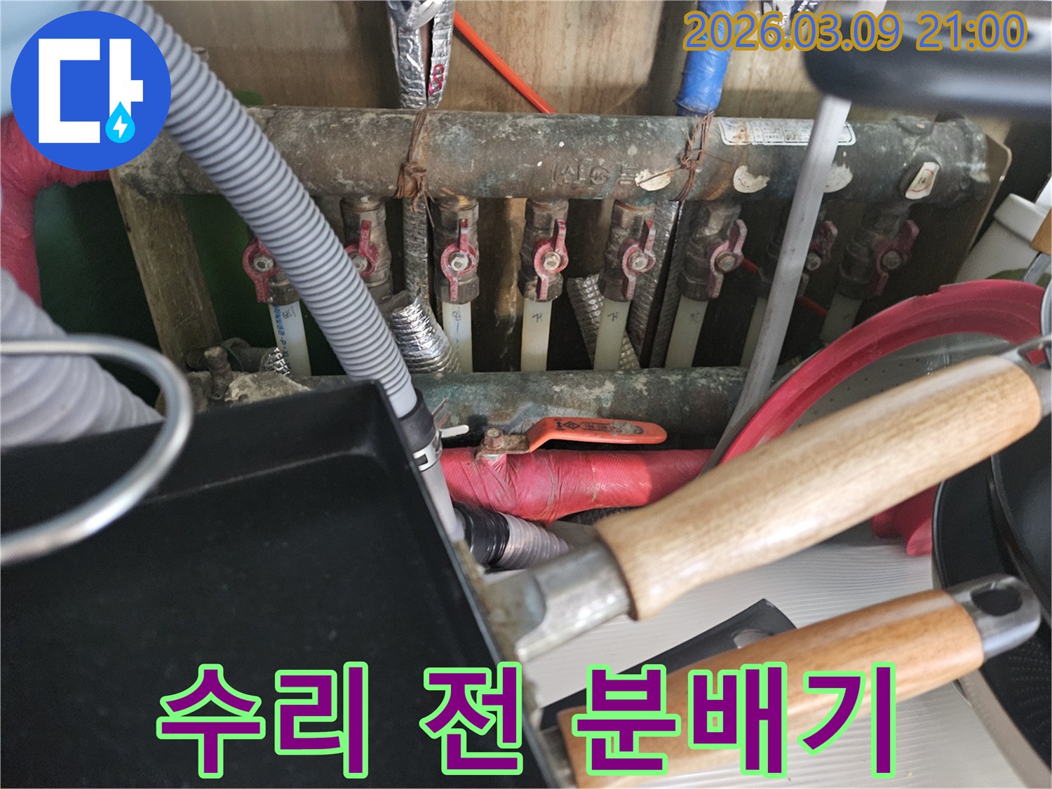 아파트-보일러-분배기에서-누수-수리-작업을-시작하기-전의-현재-상태를-기록한-사진