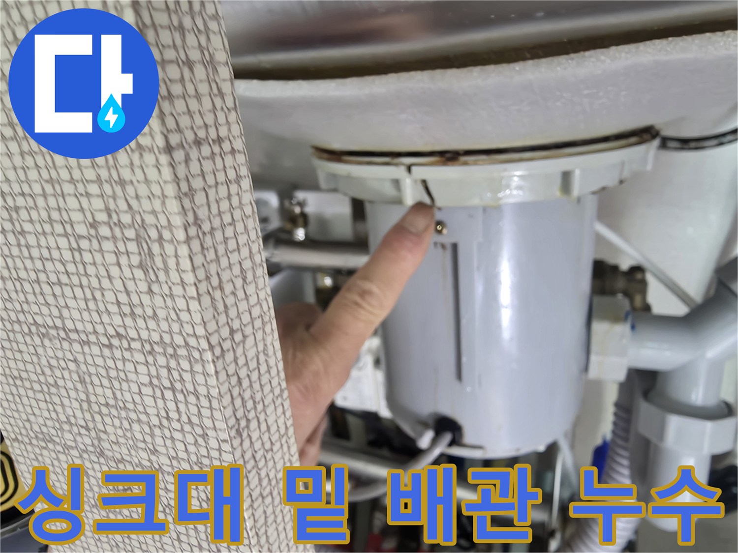 배관 연결 부위-물샘 발생 지점 확인