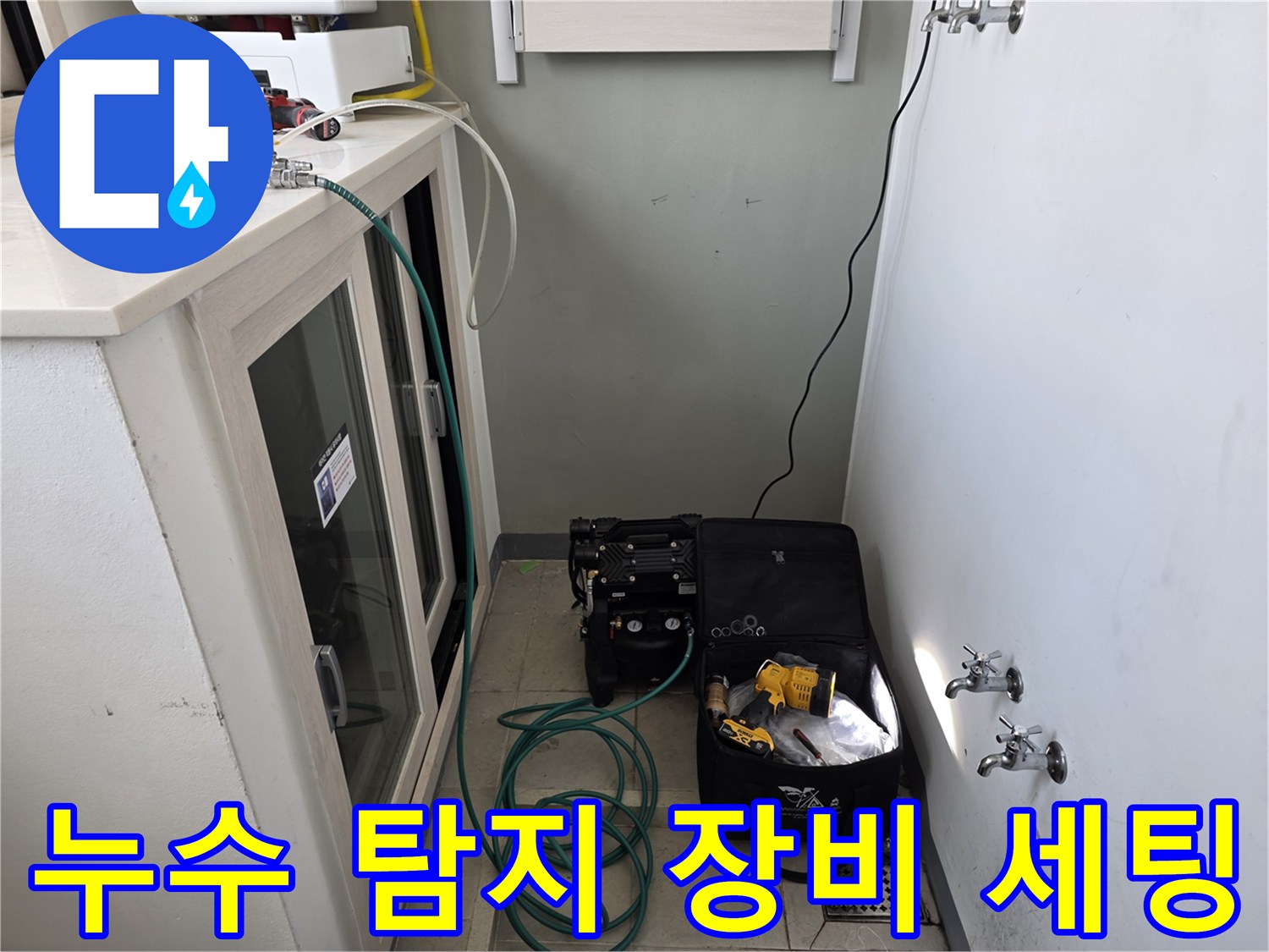 싱크대 밑 공간에 배치된 가스 탐지기와 압력 측정 게이지