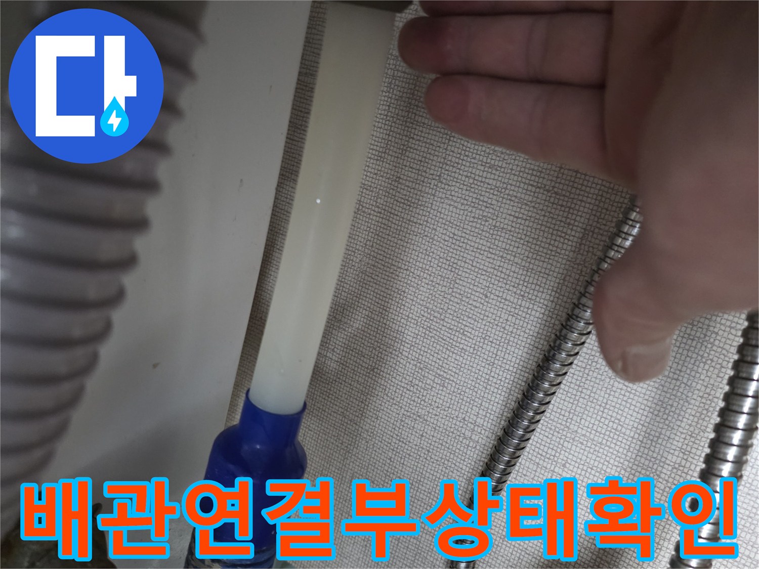 싱크대-하부장-내부의-정수기-호스-및-금속-플렉시블-배관