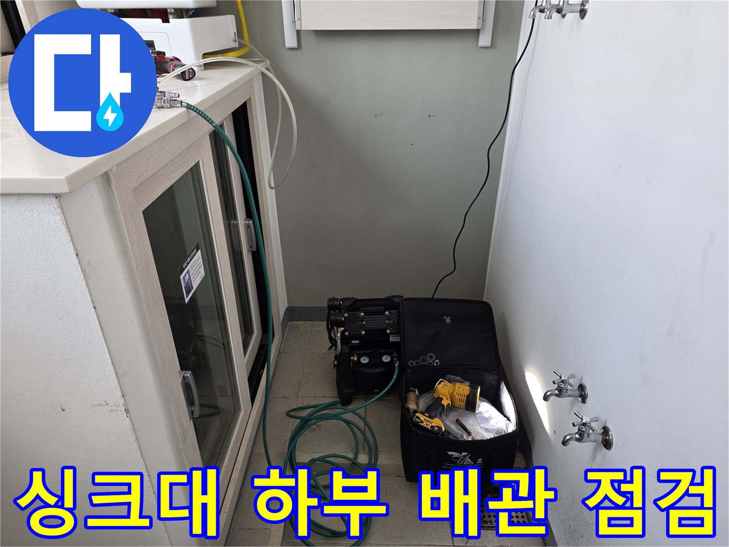 싱크대-하부장-배관-압력-측정-중인-현장