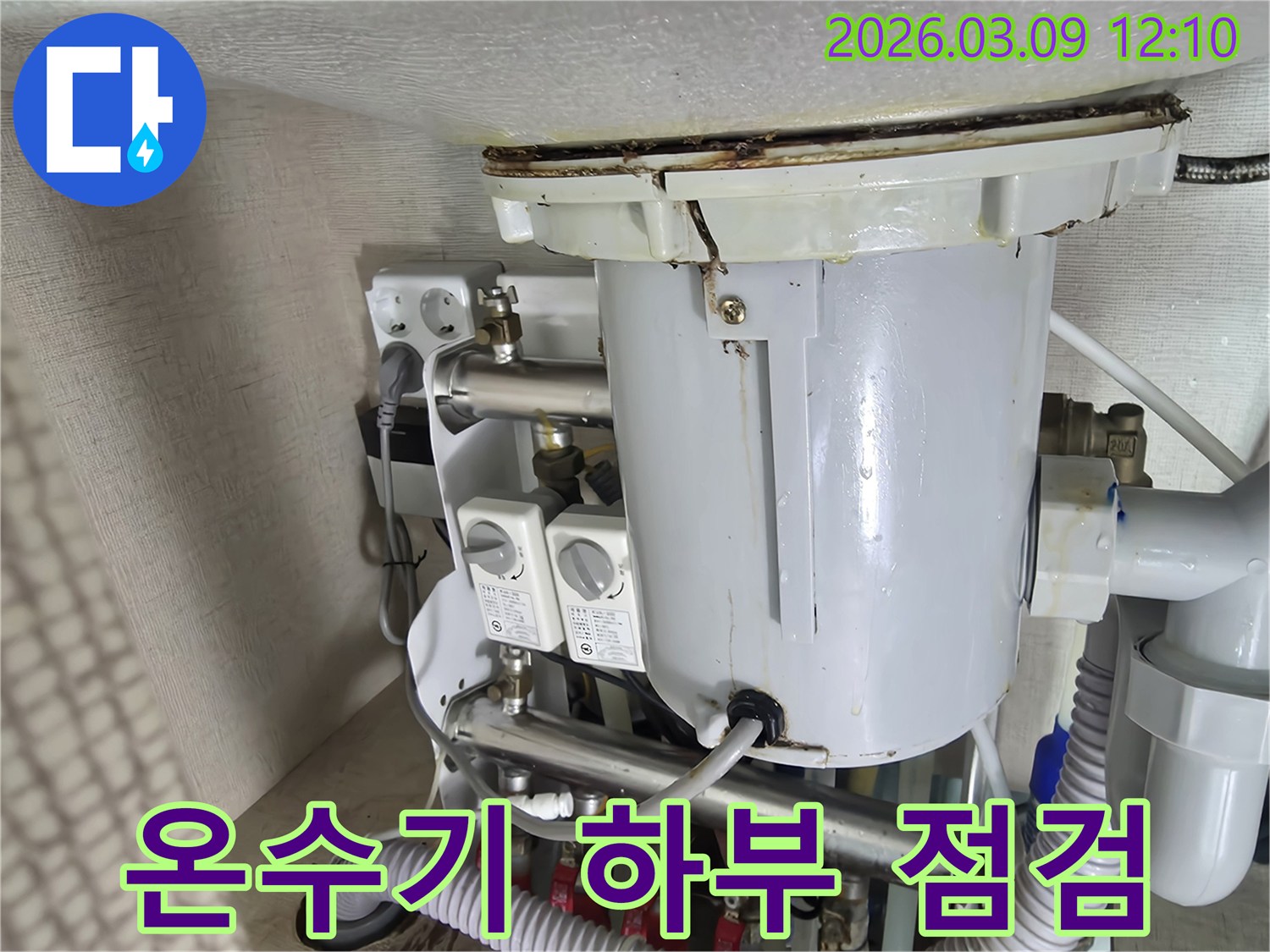 온수기-하부에서-발견된-누수-가능성을-보여주는-점검-사진입니다