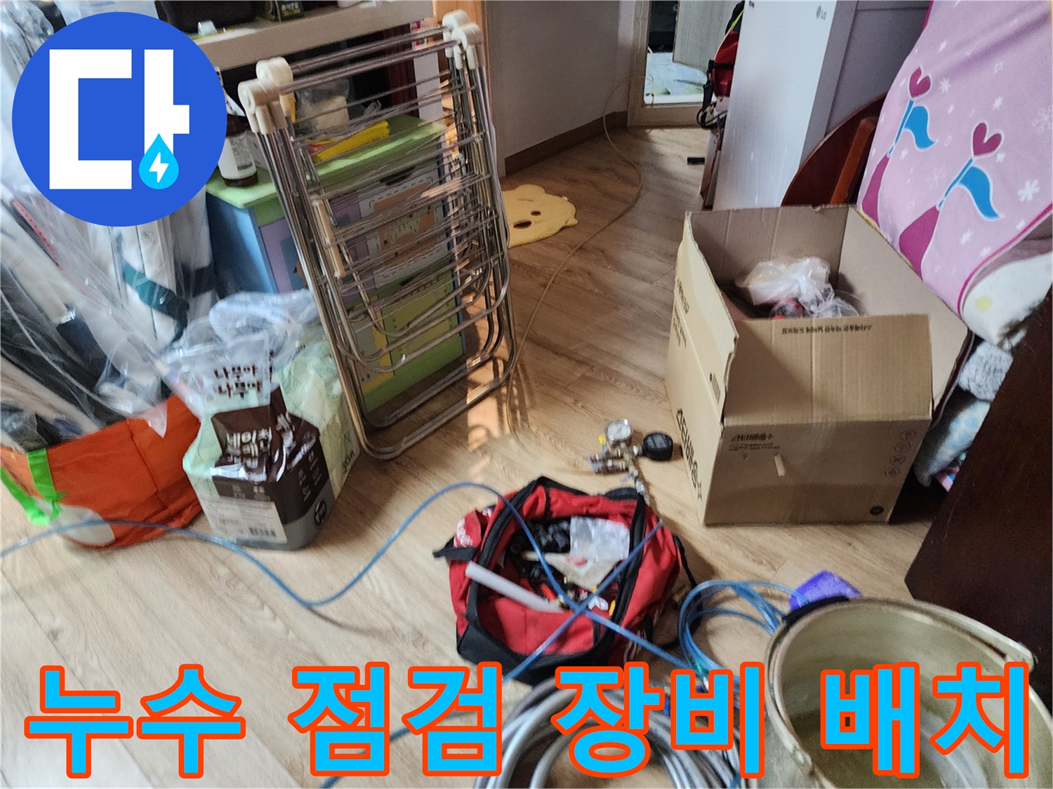 누수-지점을-찾기-위해-준비된-현장-장비들