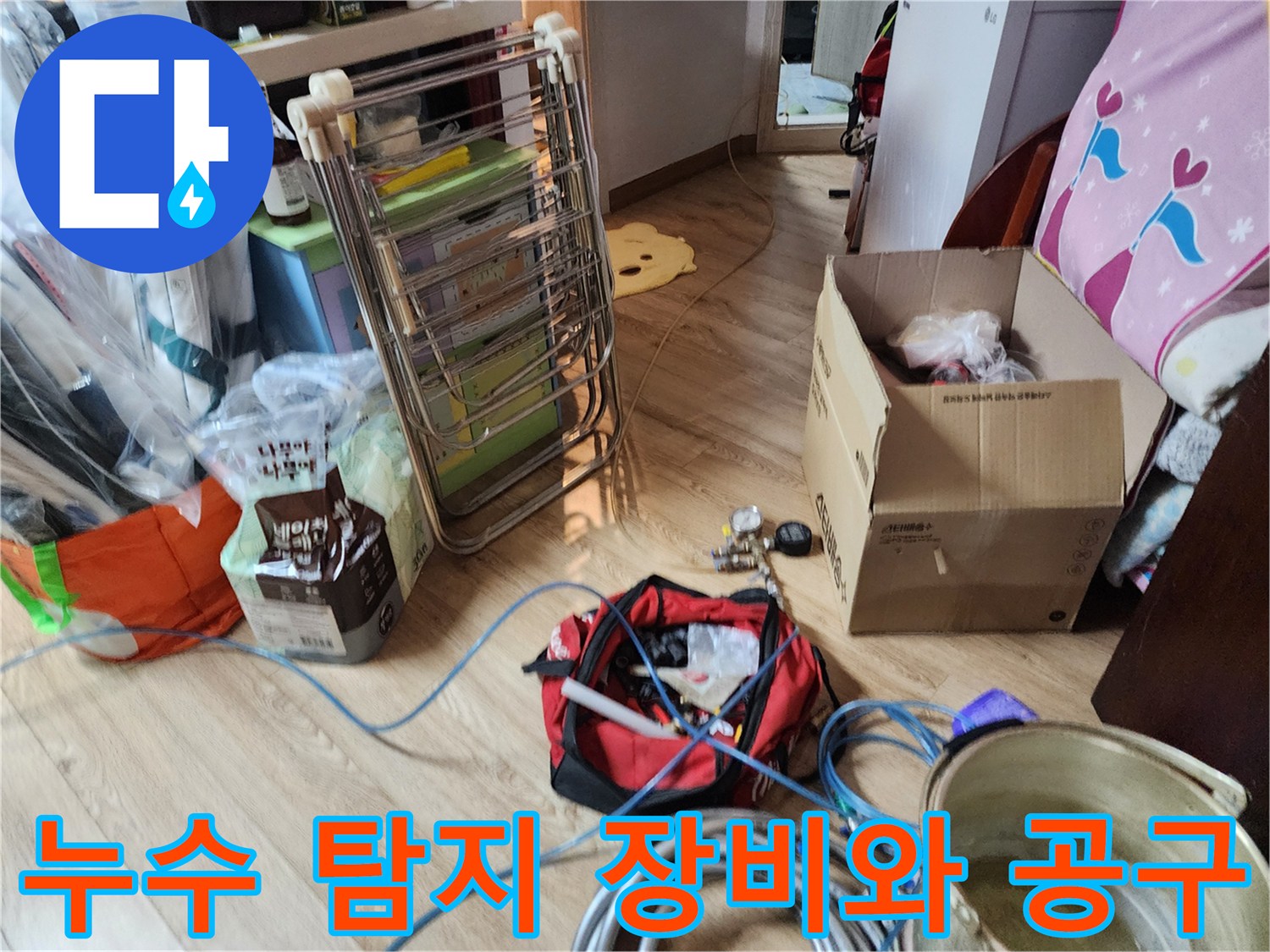 누수-탐지를-위한-가스-및-청음-장비-배치