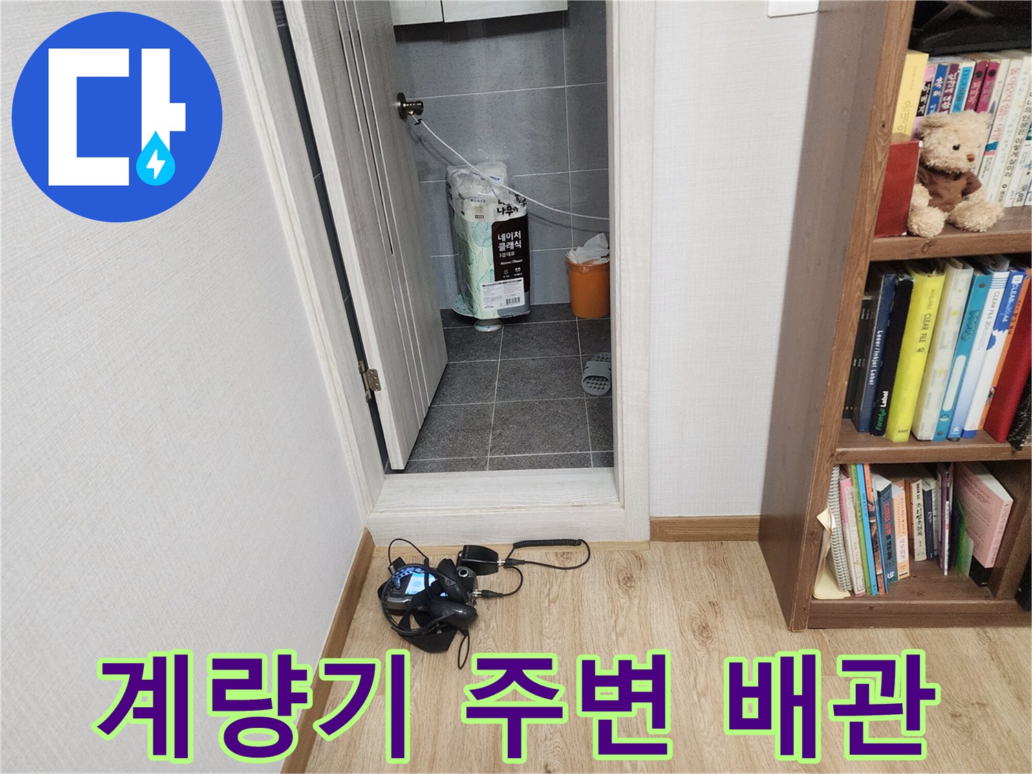 다용기실 내부 수도 계량기와 연결된 백색 배관 모습