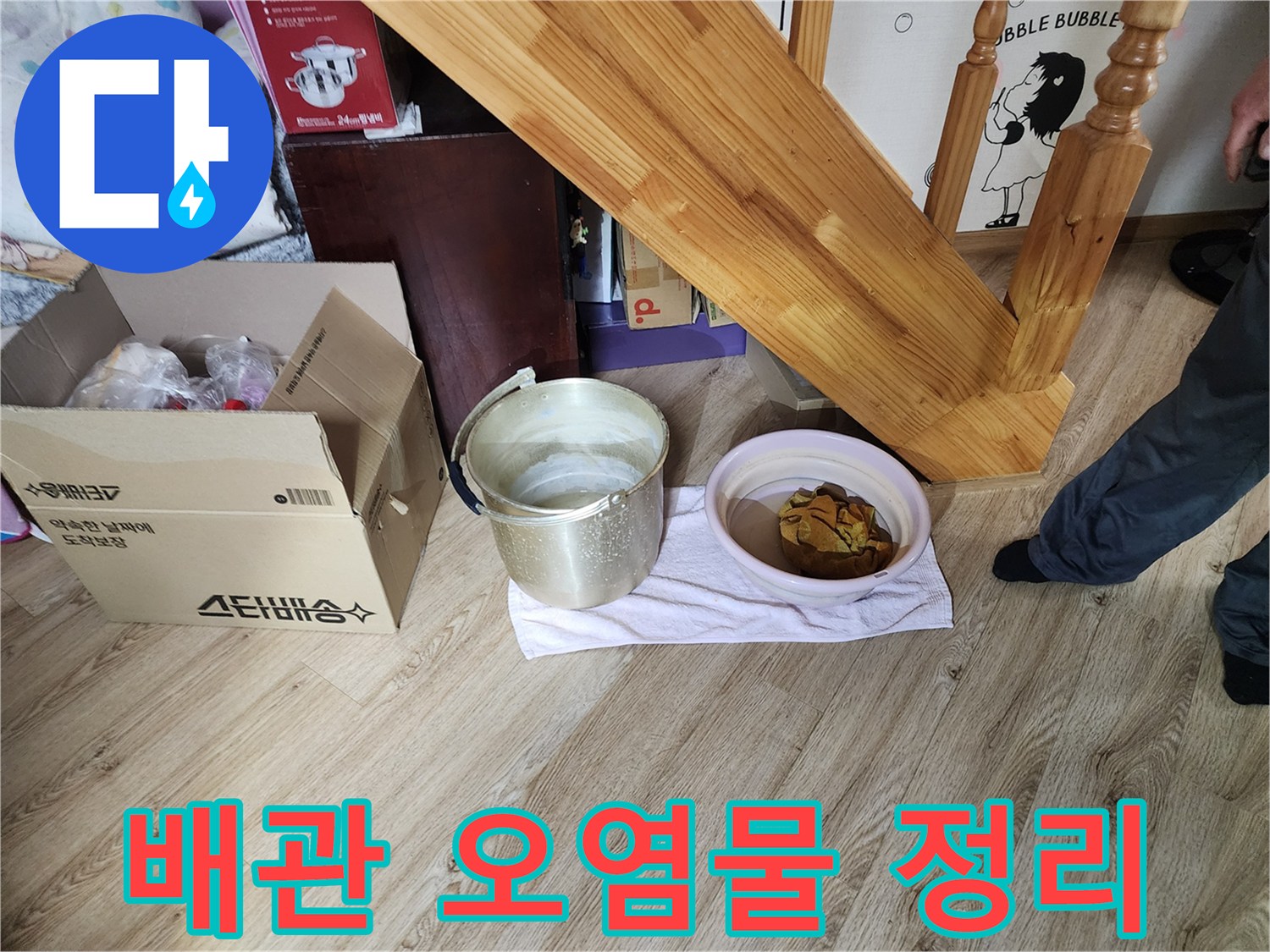 배관-교체-작업-중-발견된-이물질-정리