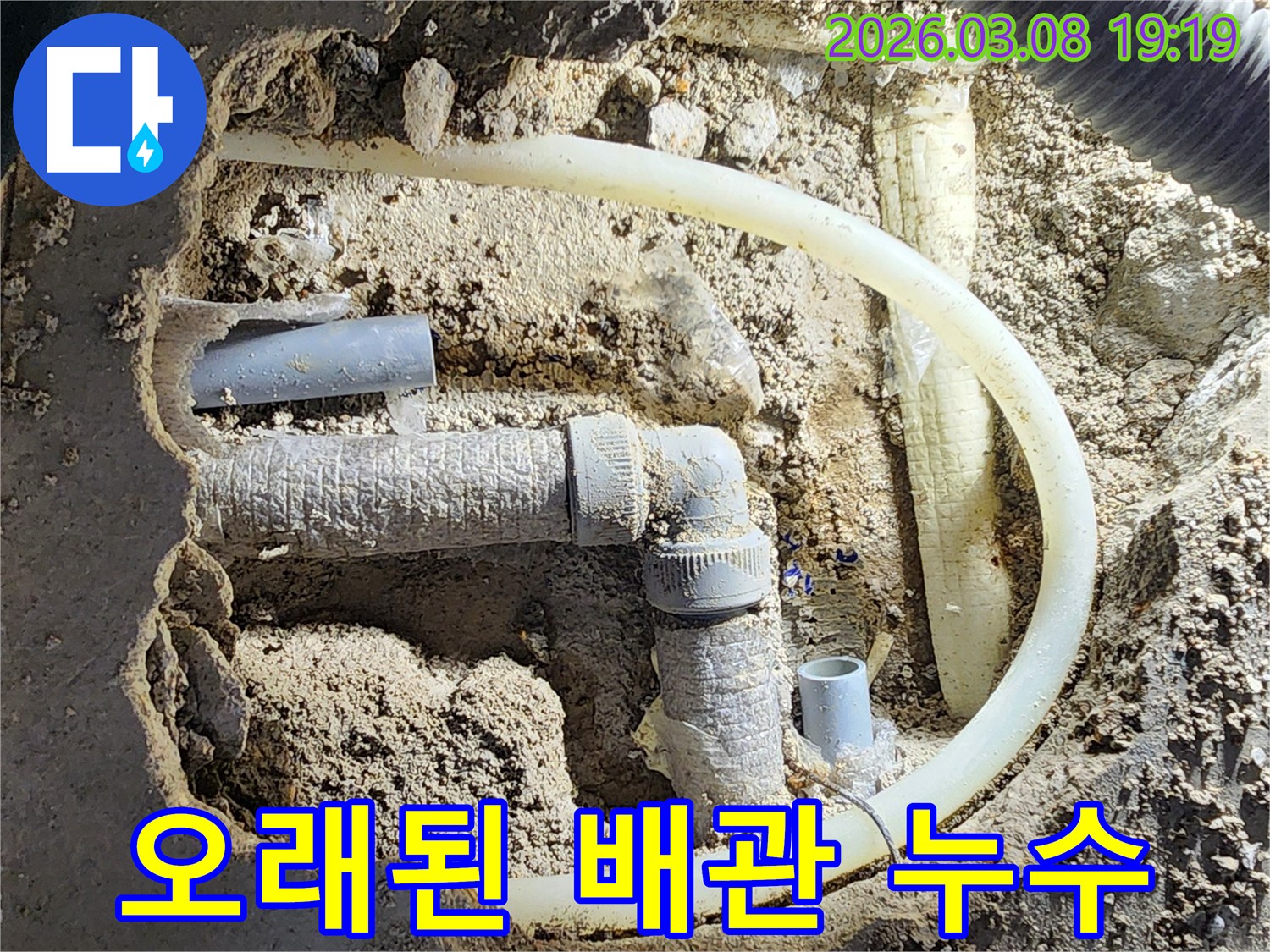 평택-비전동-지역에서-오래된-배관의-누수-문제를-해결하기-위해-공사-현장을-점검하는-모습