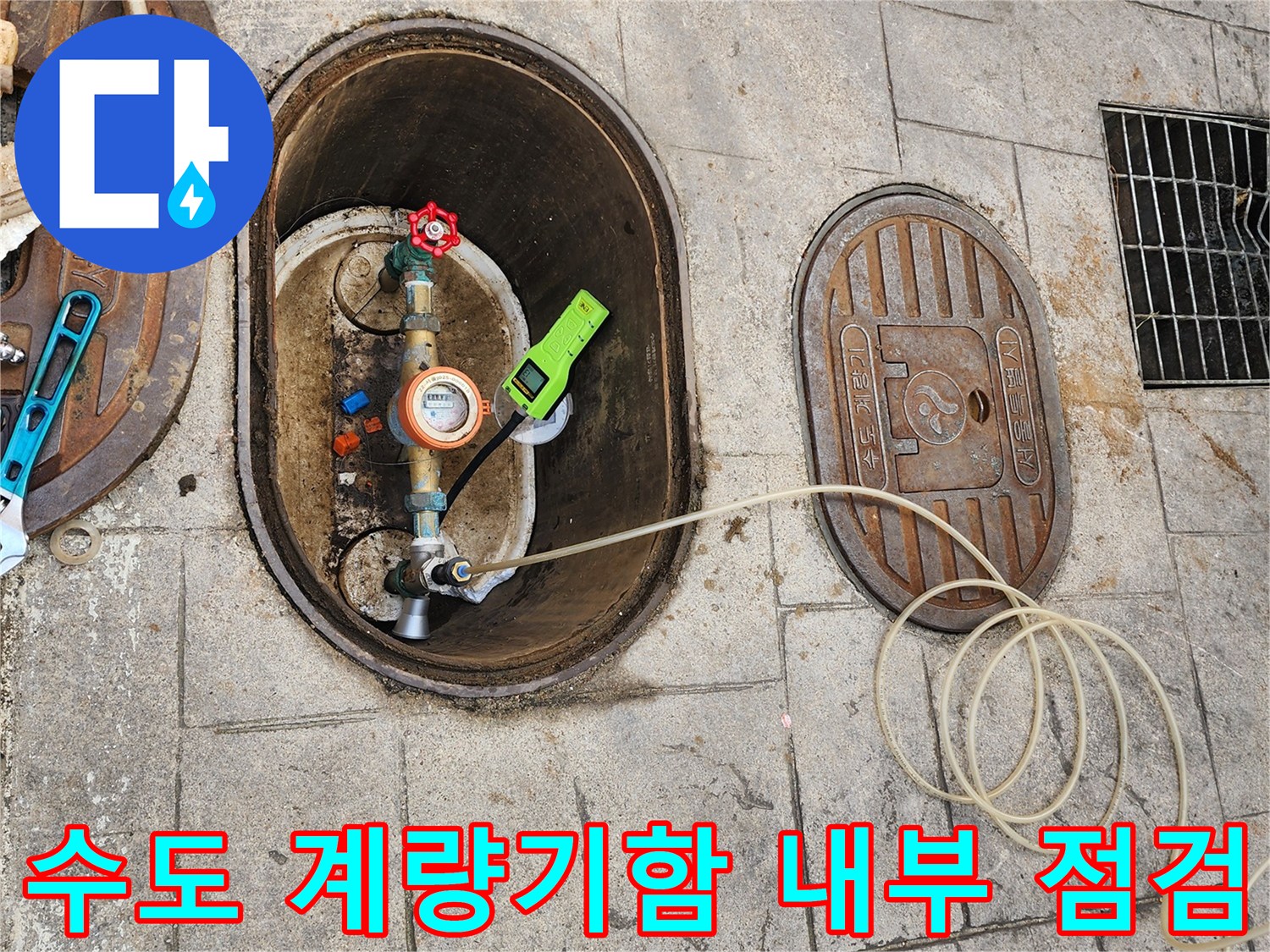 수도-계량기함-내부-배관-상태-점검-사진