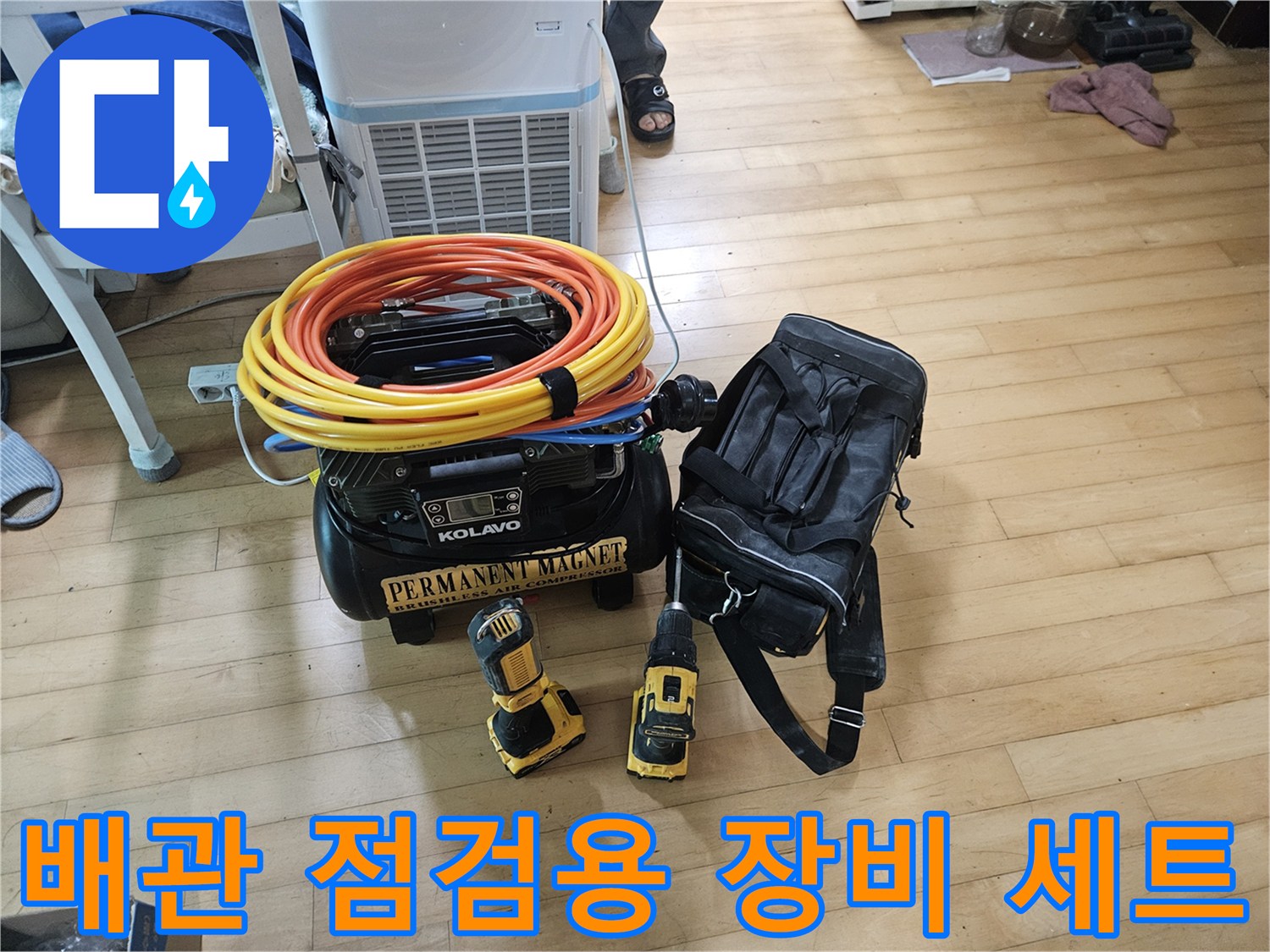 누수-지점-확인을-위한-가스-및-청음-측정-장비들