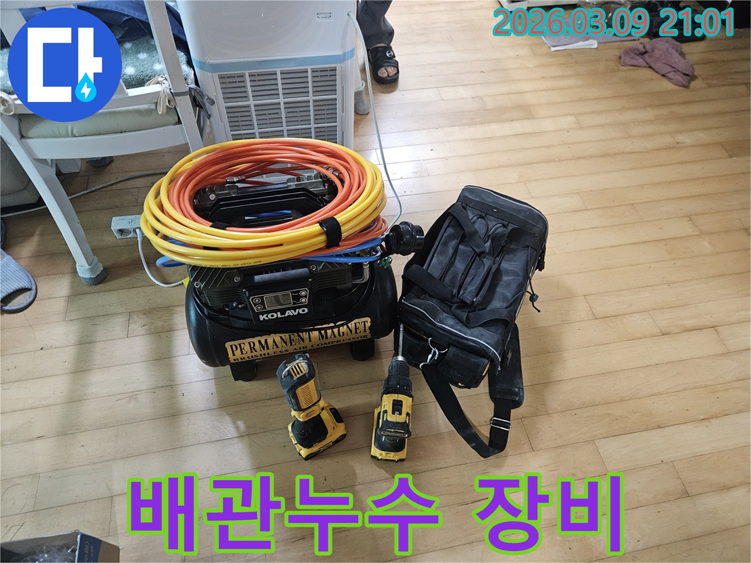 누수-현장에서-사용될-공압-컴프레서와-배관-호스-전동-공구-모습