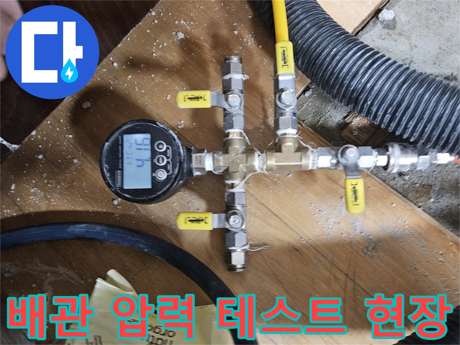 배관 분기점에 연결된 디지털 압력계와 측정용 호스들