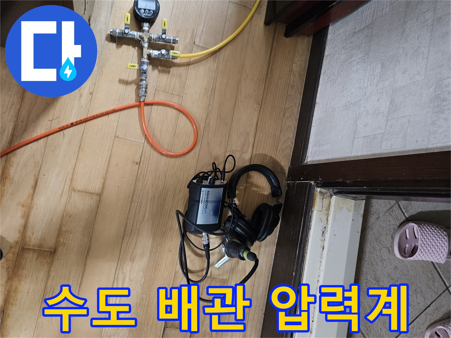 배관의 기밀성을 테스트하기 위해 연결된 디지털 압력 장치
