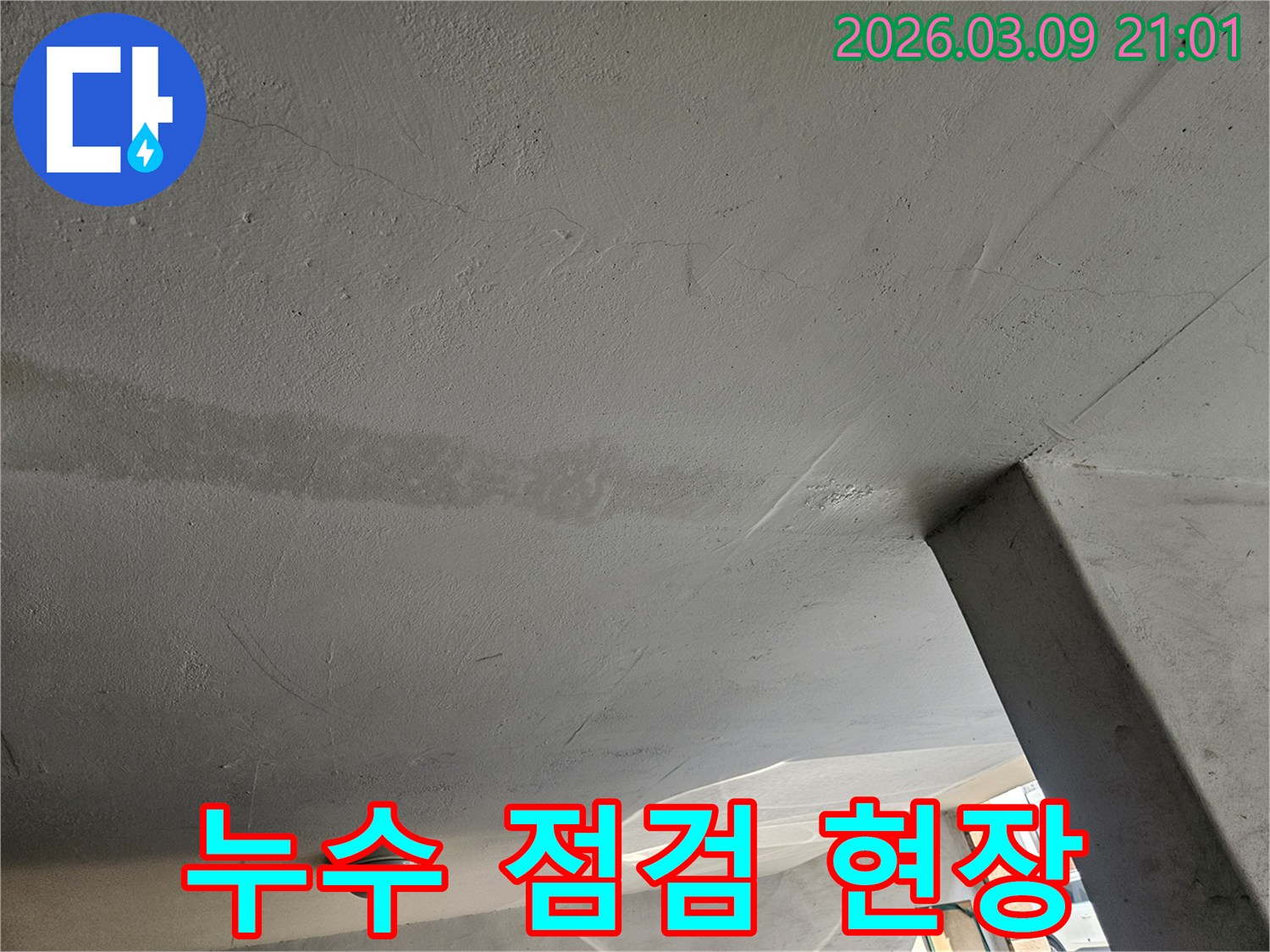 천장의-누수-가능성을-확인하기-위한-정기-점검-현장-사진