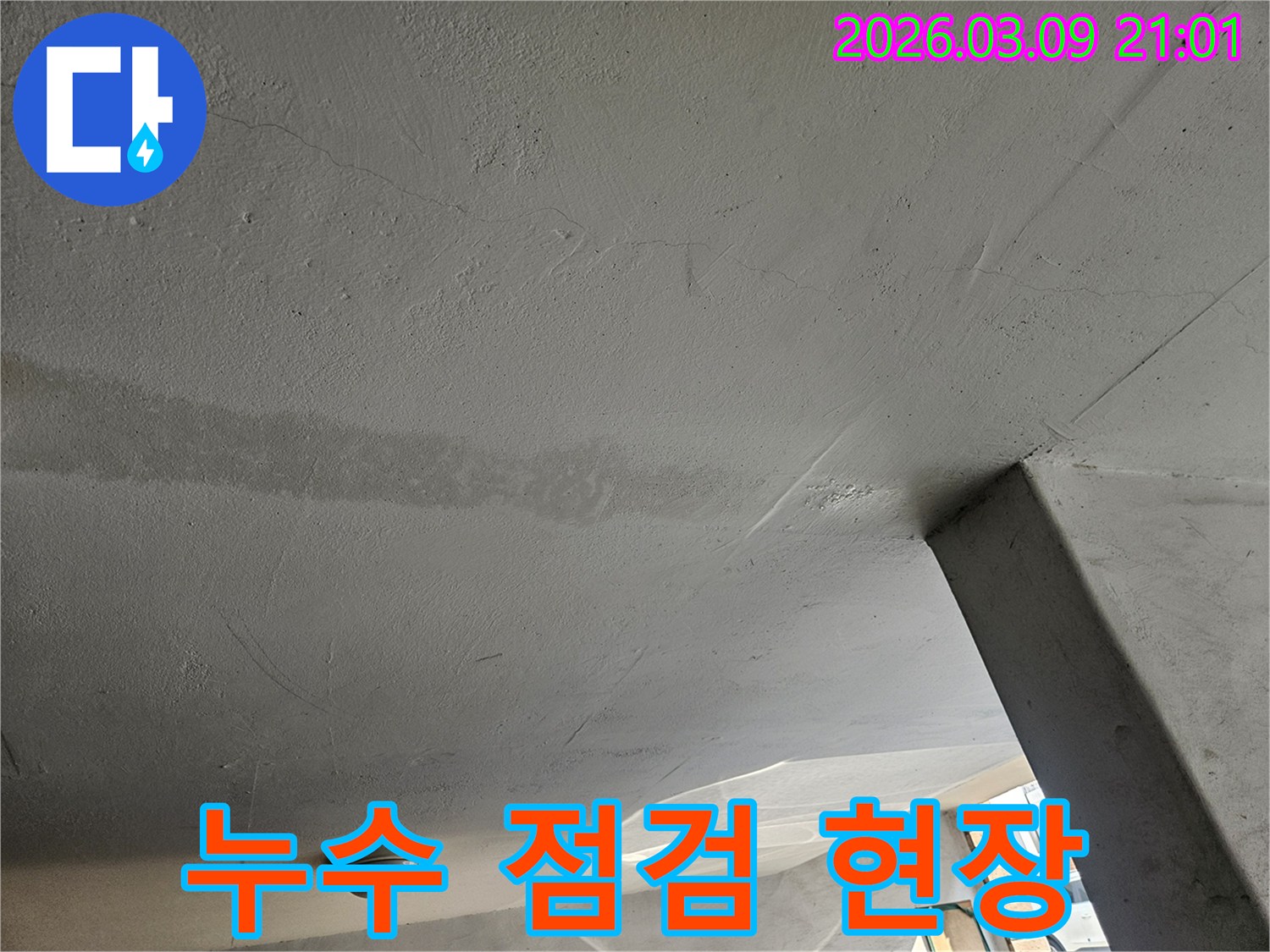 천장의-누수-가능성을-확인하기-위한-정기-점검-현장-사진