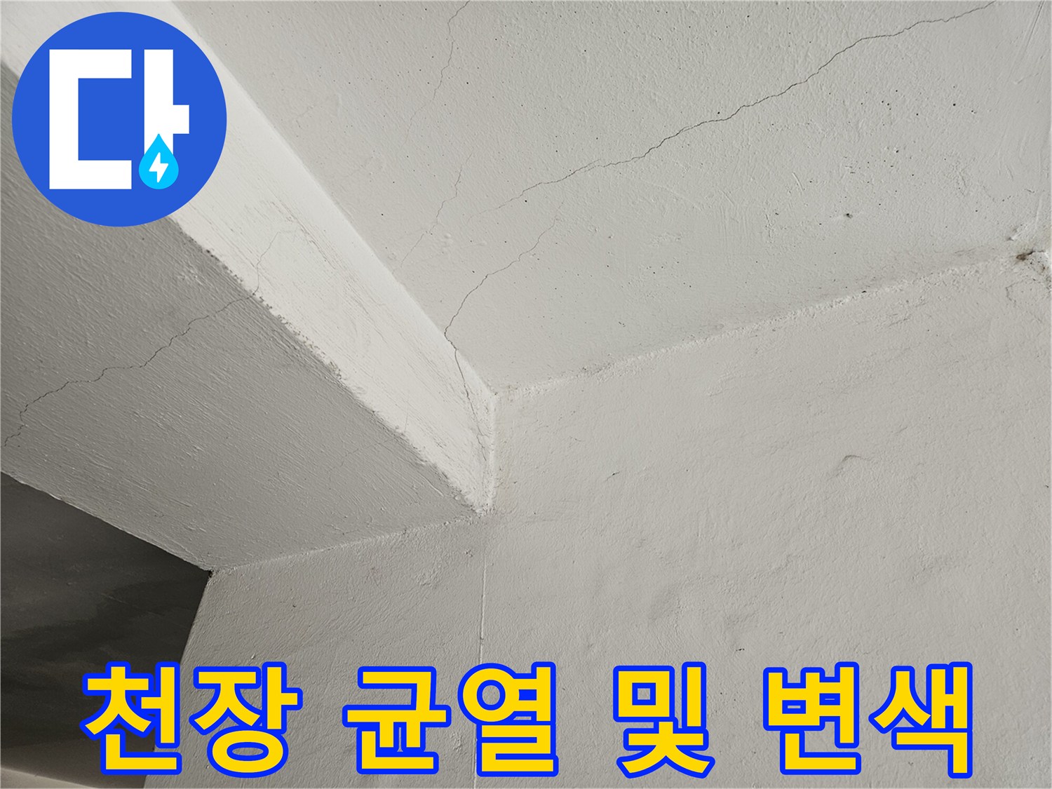 흰색 천장 마감재의 미세한 갈라짐 사진