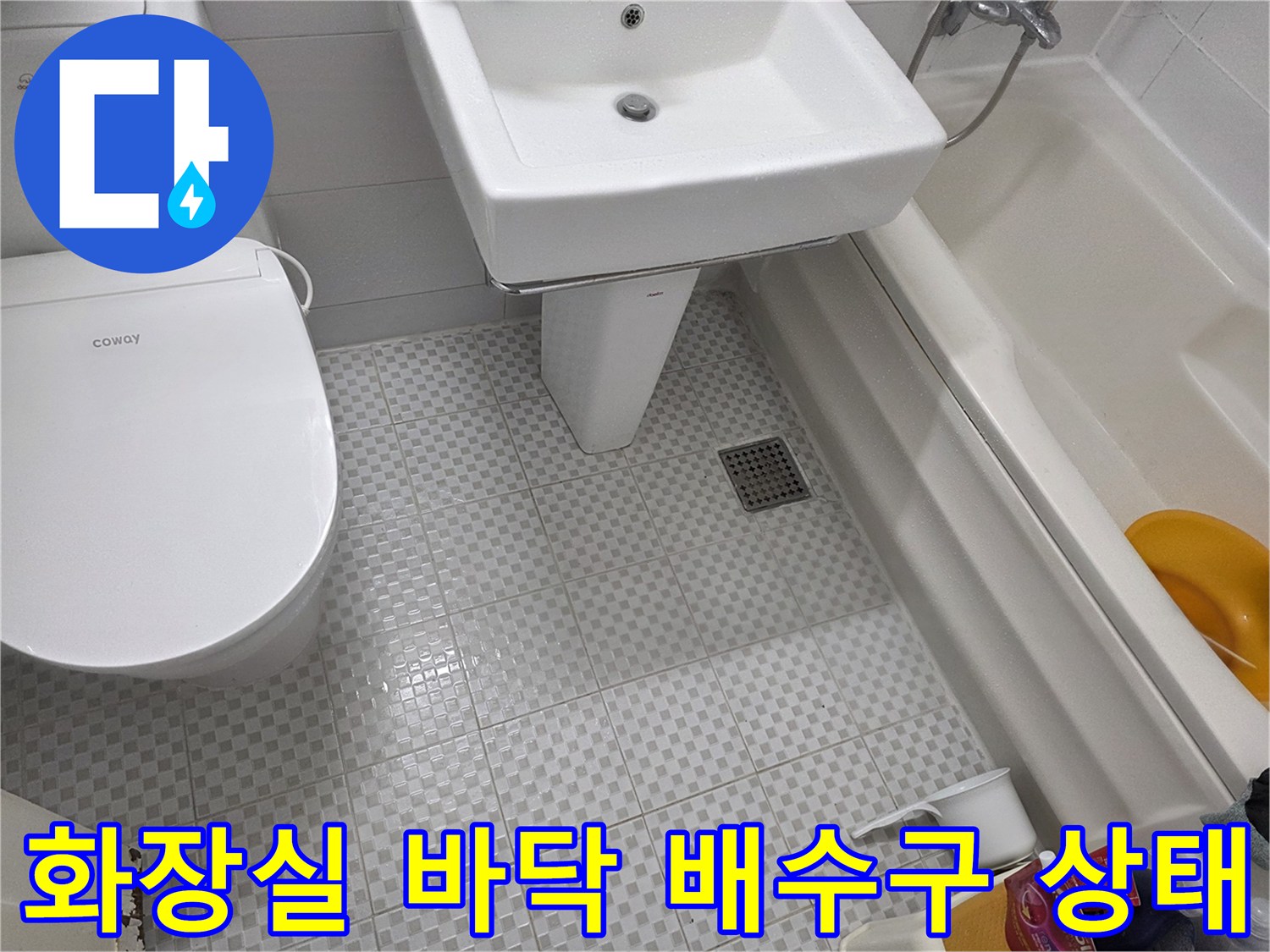 욕실 바닥 타일과-배수구 주변부 점검 사진