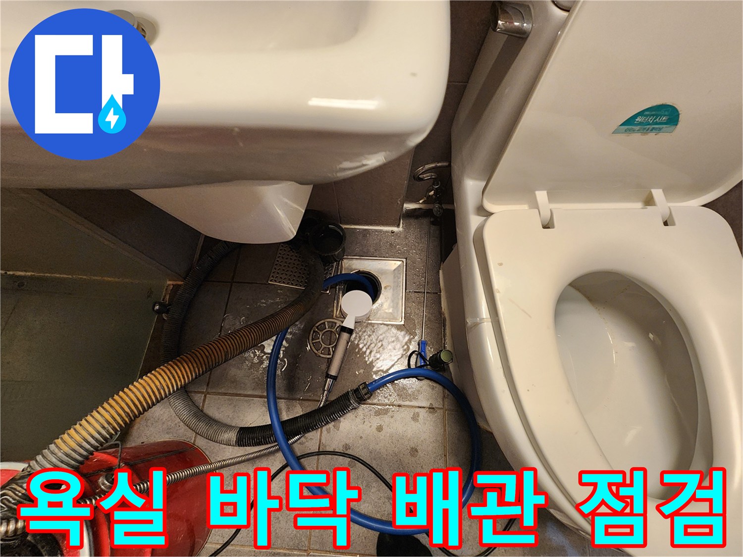 배수구-주변의-틈새를-조사하기-위한-측정-장비-및-호스-연결