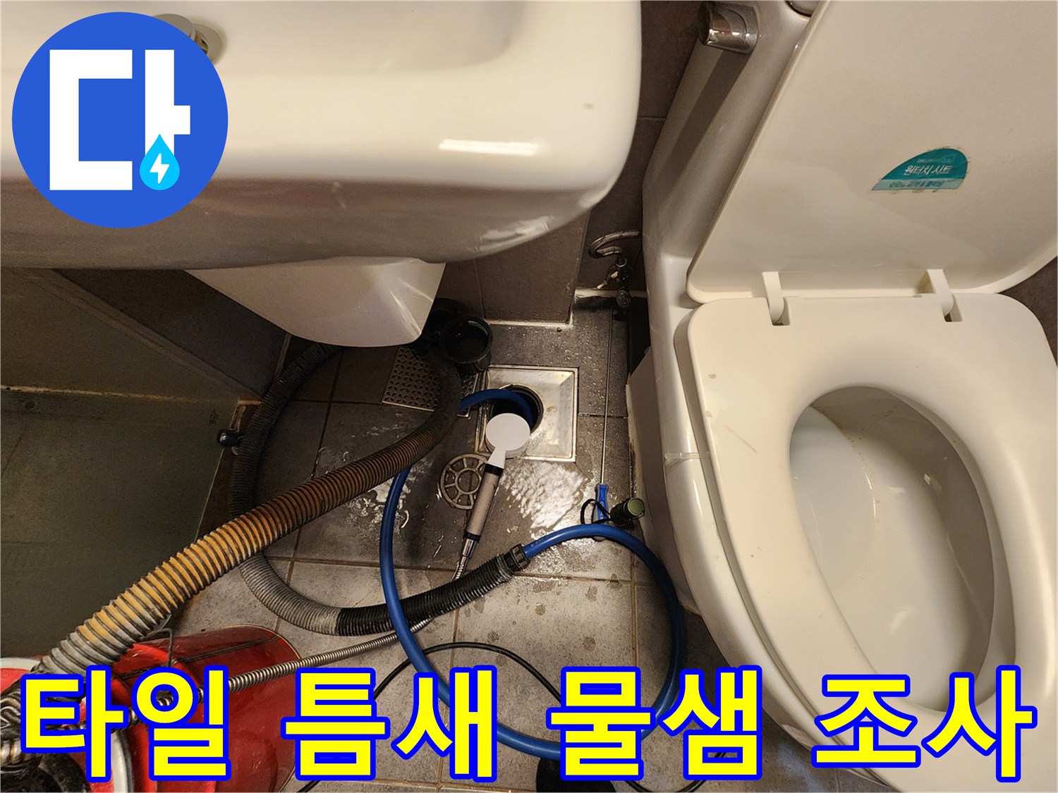 중구 현장-욕실 배수구 주변 방수 상태 점검