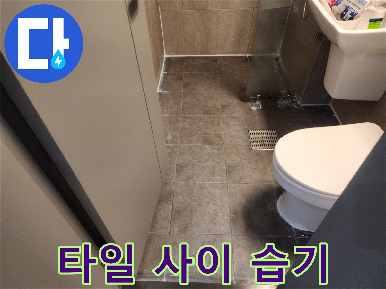중구 화장실-변기와 배수구 주변 타일 상태 사진
