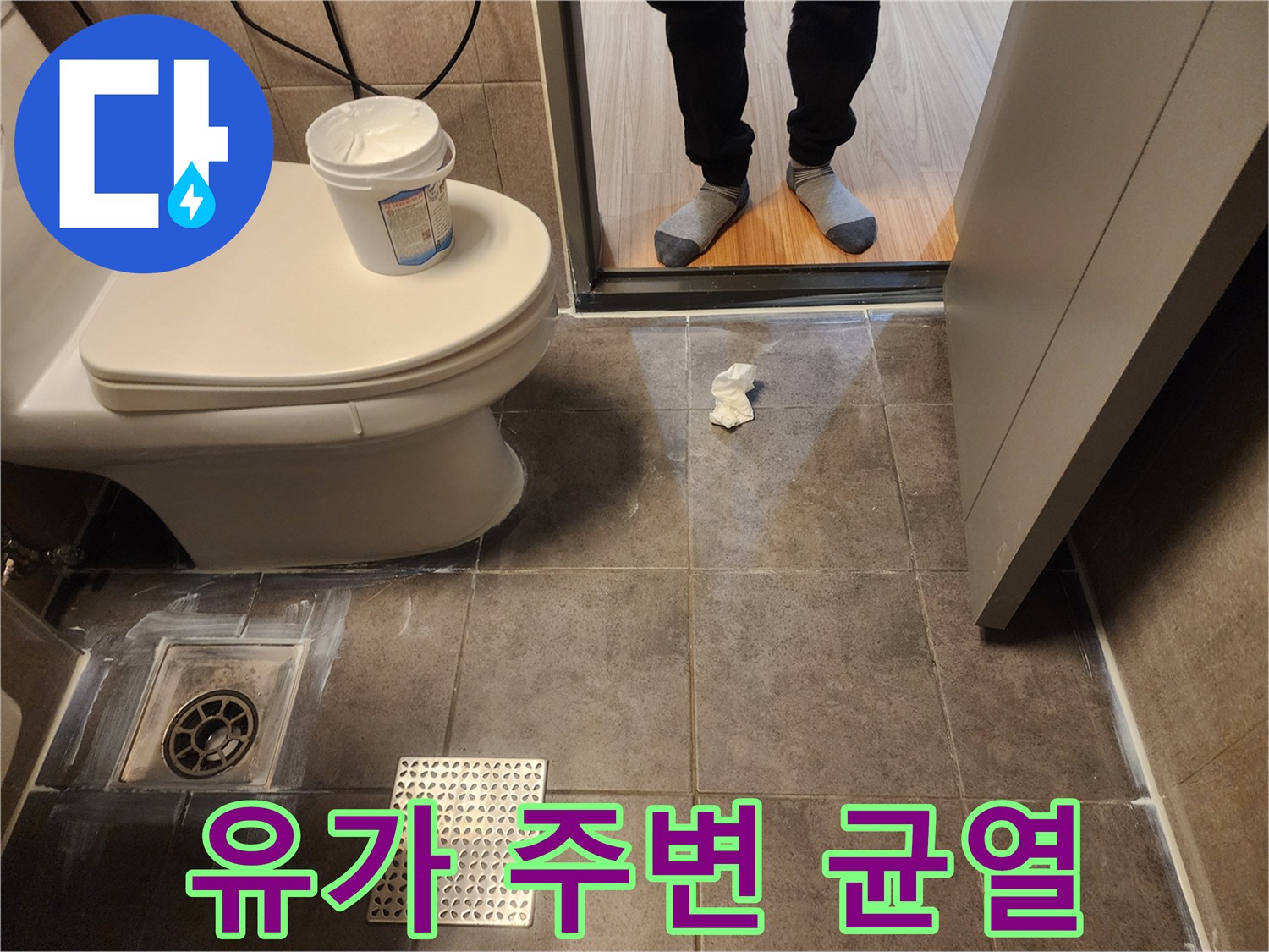 화장실-배수구-유가-주변-틈새-점검-사진