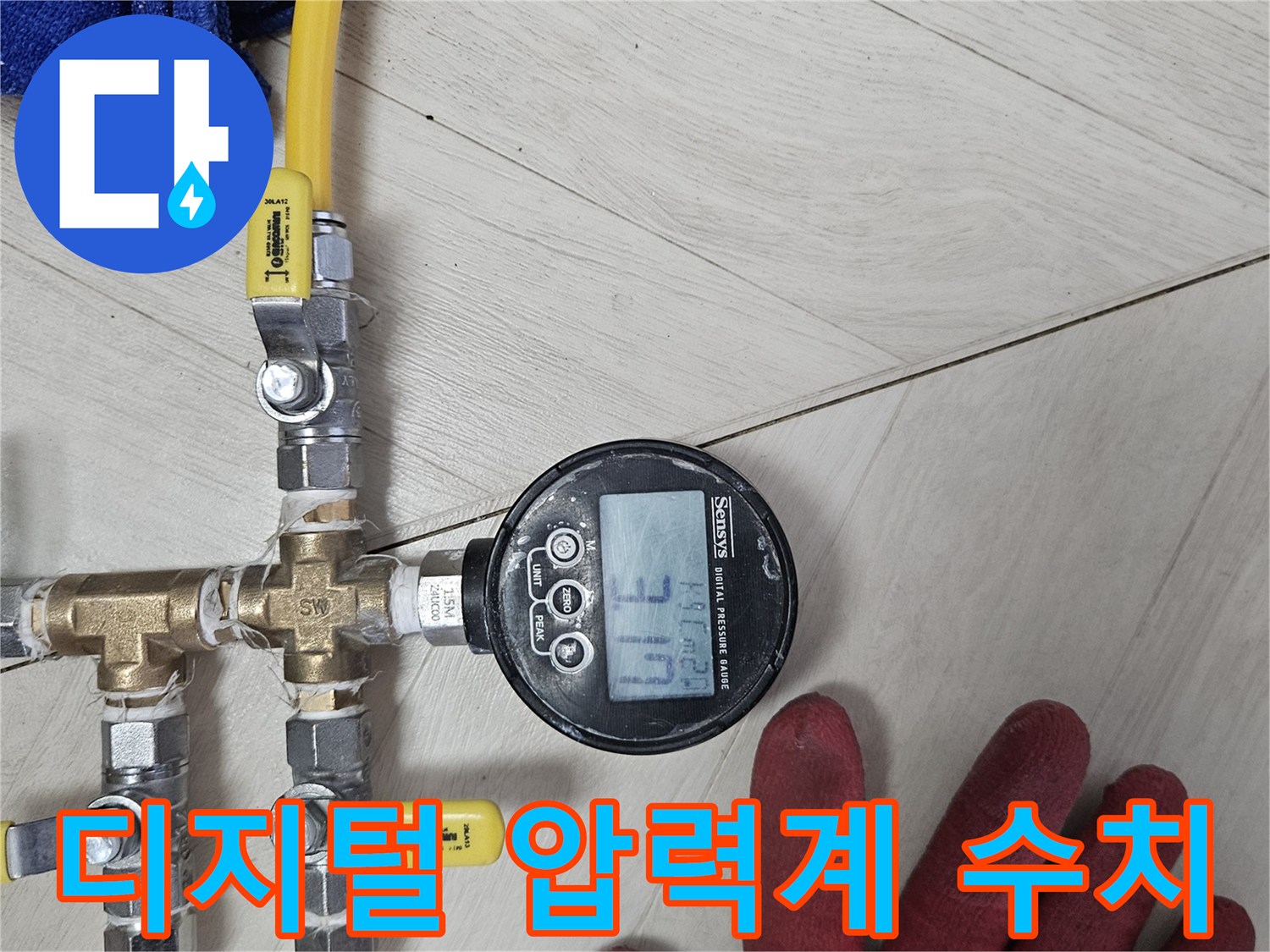 공압 테스트 중인-디지털 압력계와 배관 연결 부위
