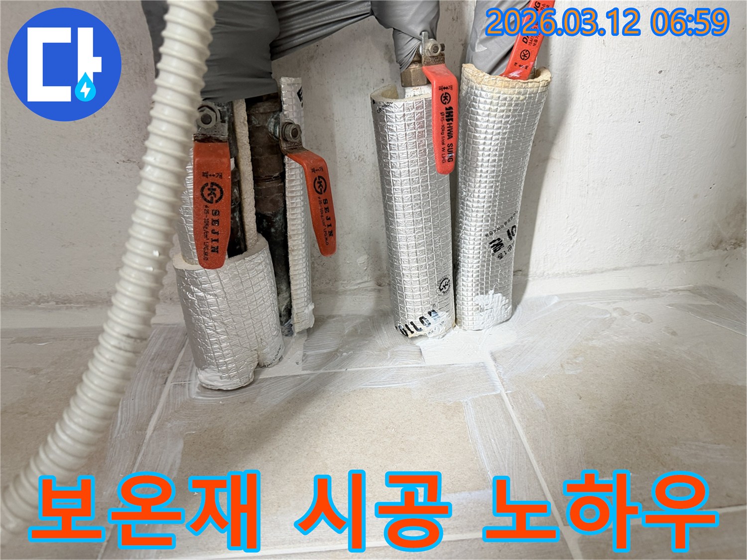 누수-공사-현장에서-배관-보온재를-숙련된-노하우로-시공하는-모습