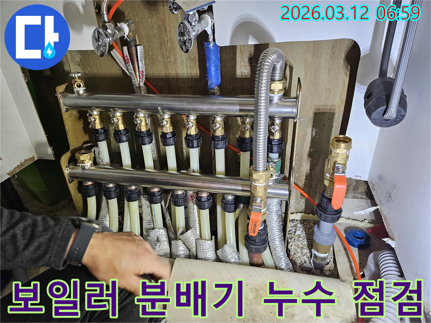 누수 공사 현장에서-보일러 분배기-점검 중인 모습