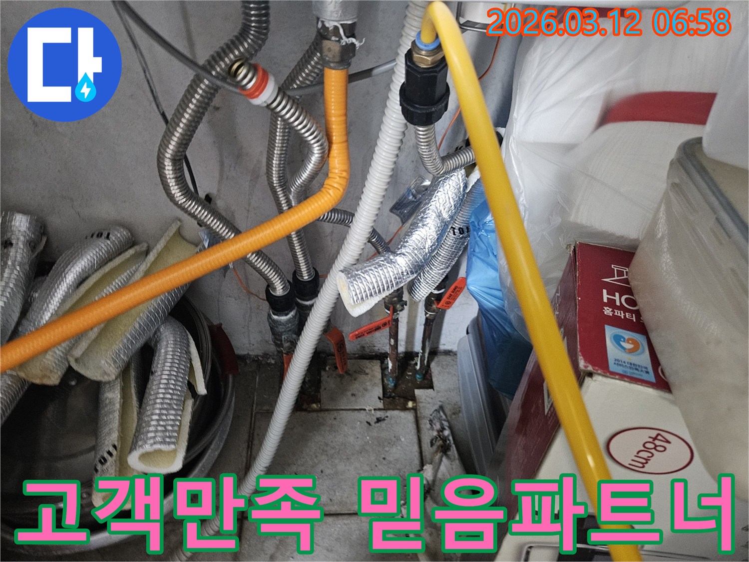 누수-문제를-해결하는-모든-과정에서-고객님의-만족을-최우선으로-생각하고-신뢰를-주는-전문-엔지니어의-작업-현장입니다