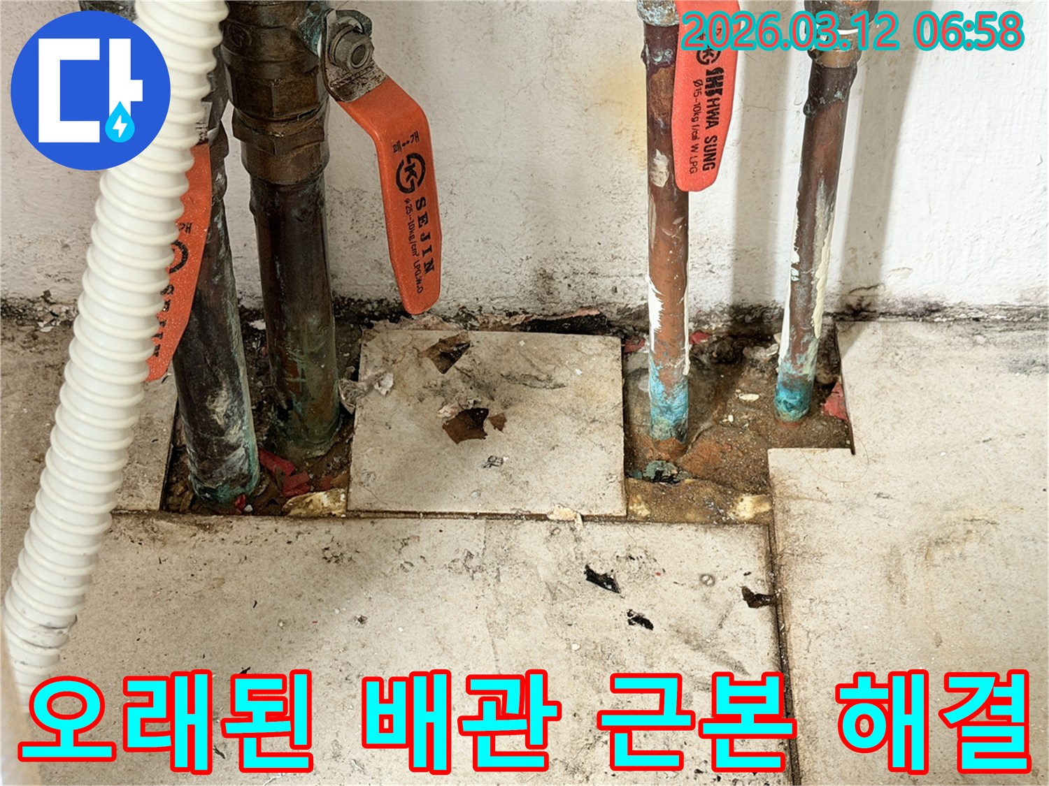누수-엔지니어가-확인한-배관-주변의-지속적인-물샘-현상과-교체-필요성