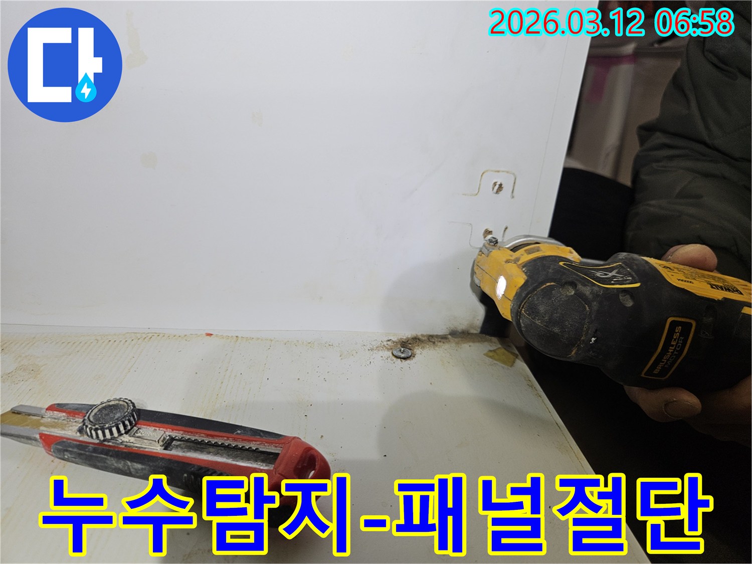 누수-탐지-비용-절감을-위해-정확한-진단을-위한-패널-절단-작업