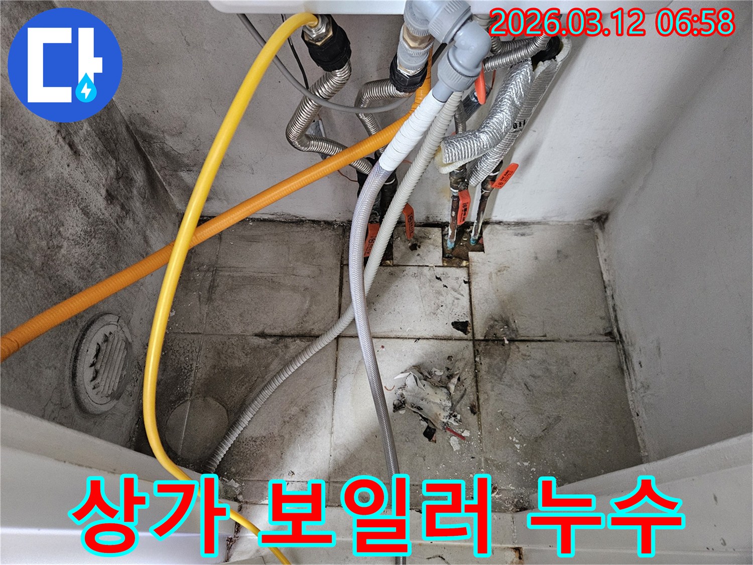 마포구-상가-보일러실-누수-현장-신속한-점검-모습