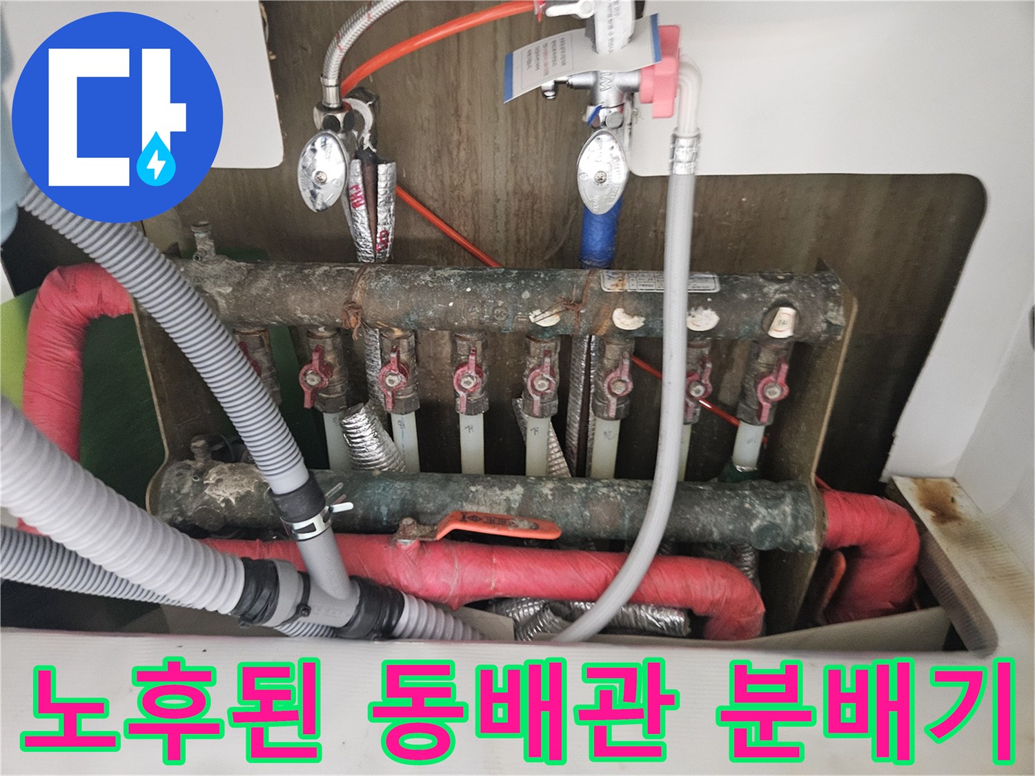 마포동 보일러실-누수가 진행 중인 배관 부위