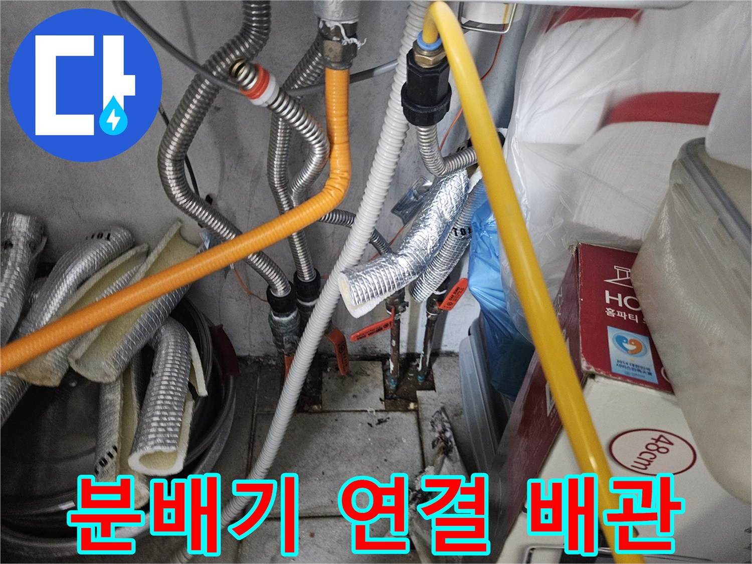 마포동 현장-노란색 배관과 은색 금속 호스의 연결 상태